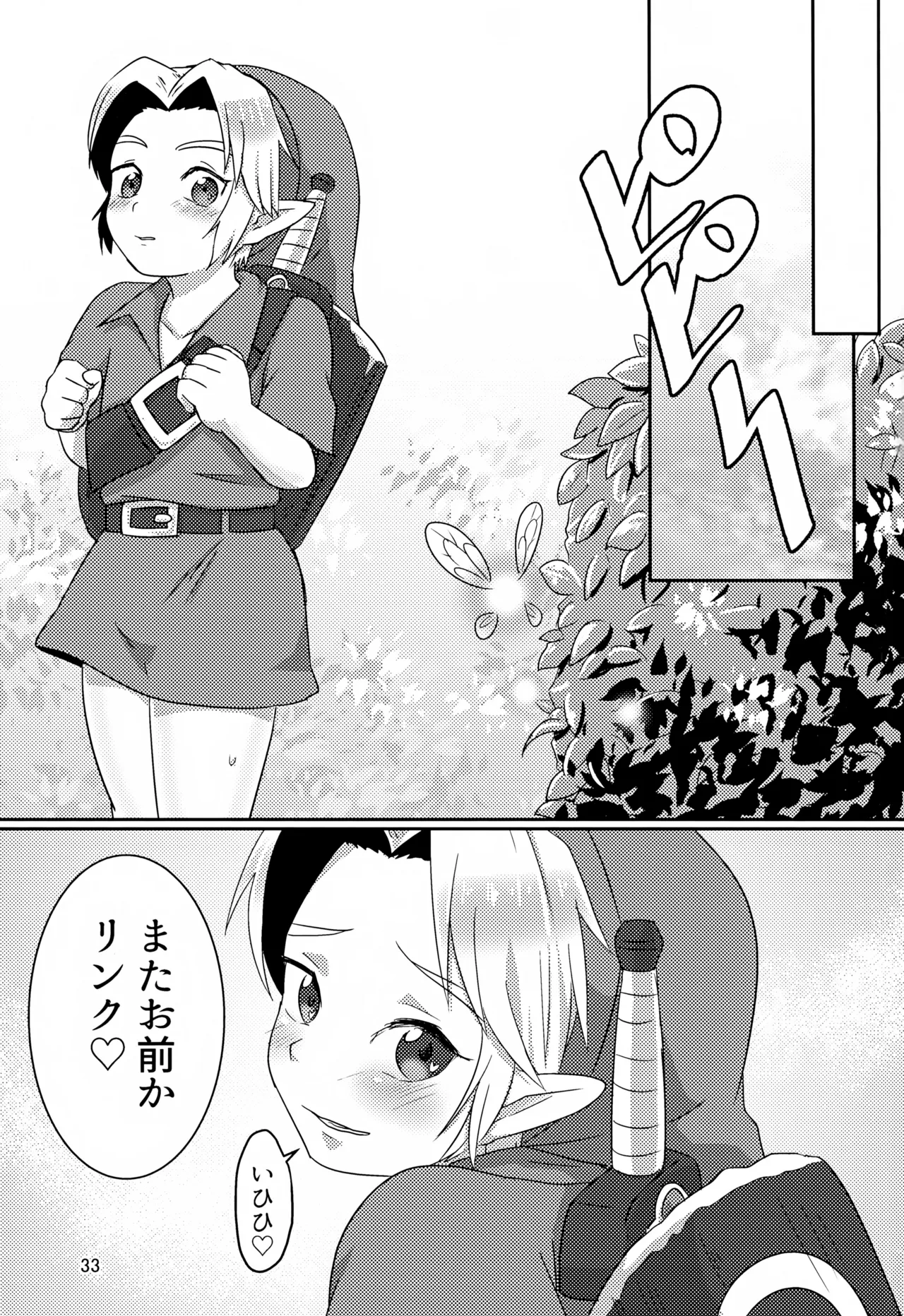 オイ そこの小僧止まれ!! Page.33