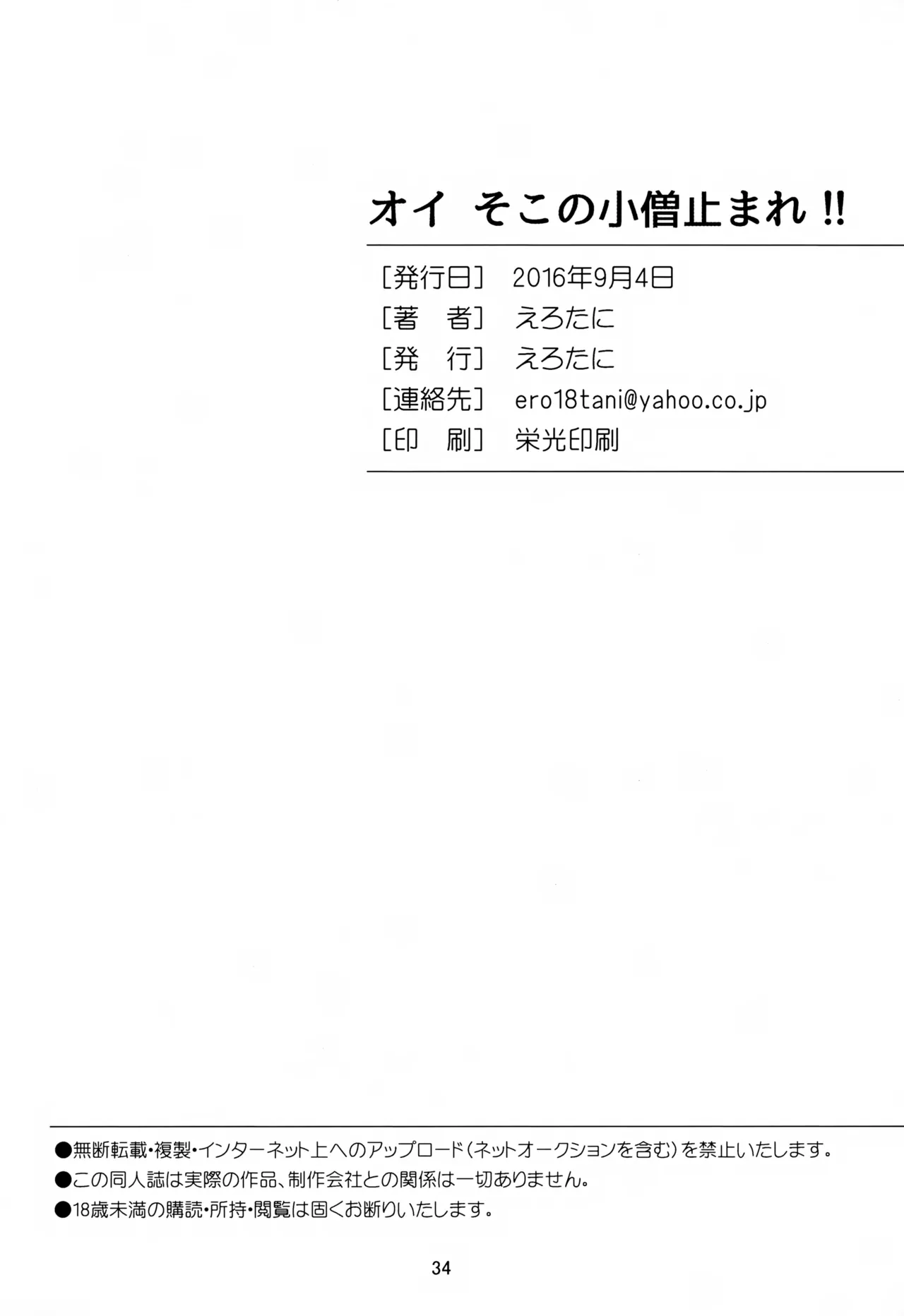 オイ そこの小僧止まれ!! Page.34