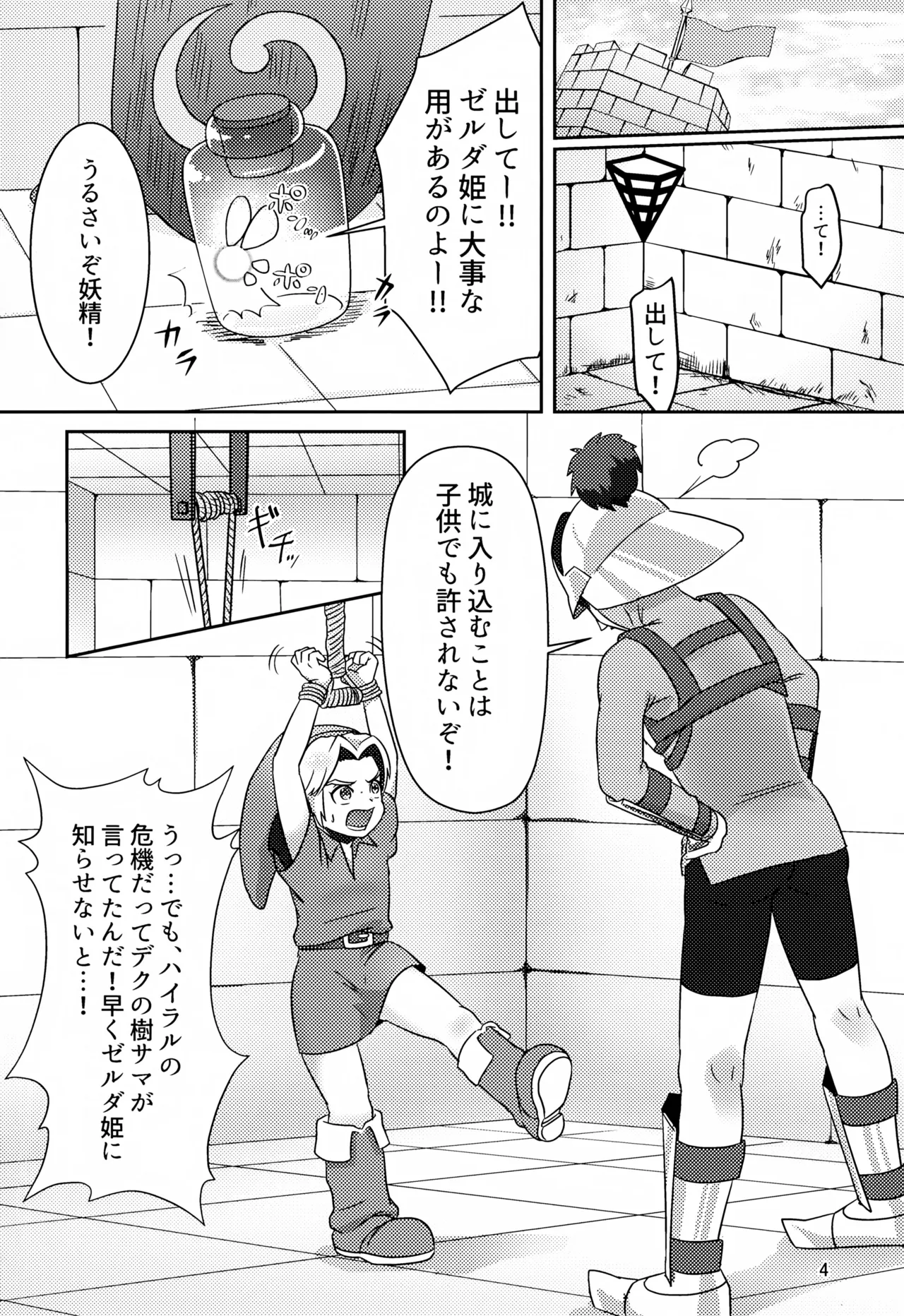 オイ そこの小僧止まれ!! Page.4