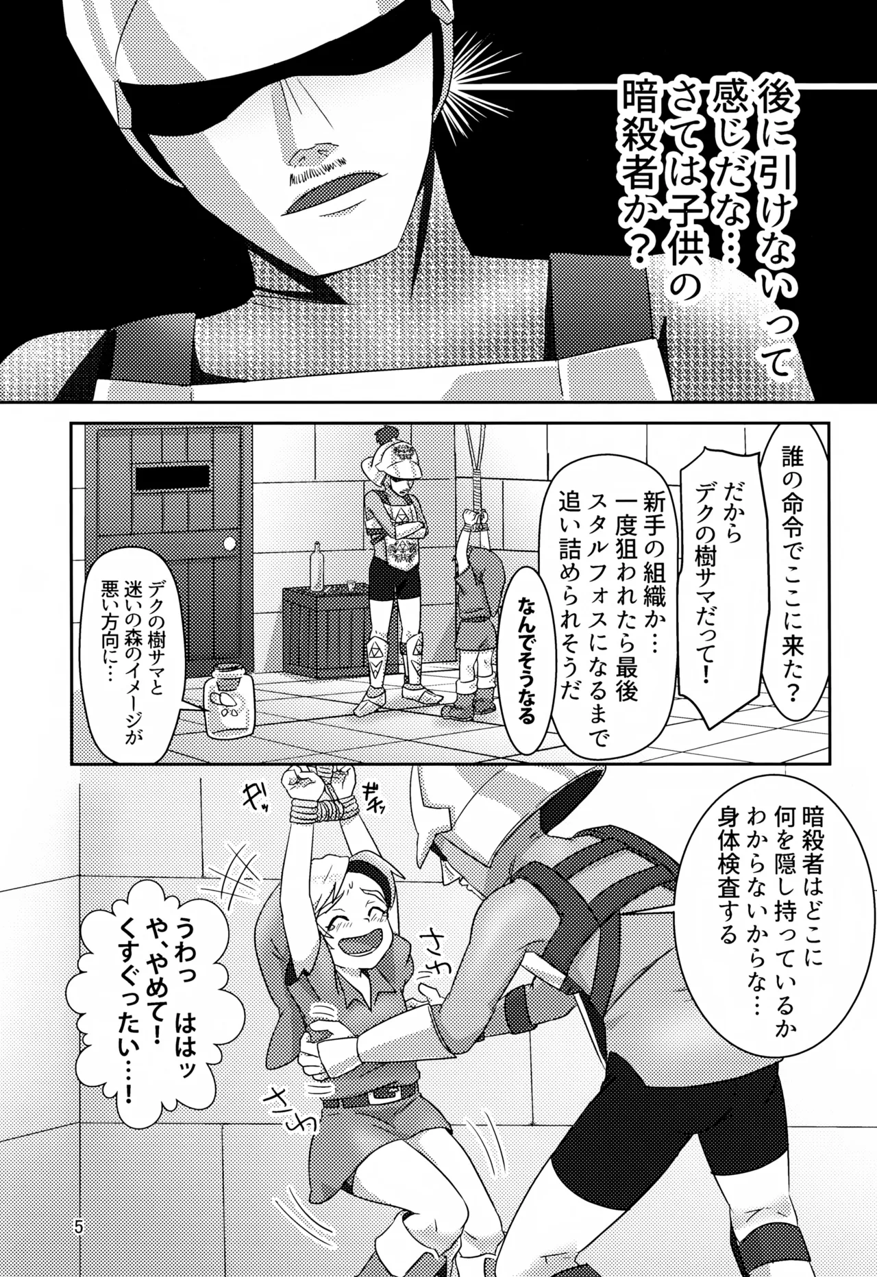 オイ そこの小僧止まれ!! Page.5
