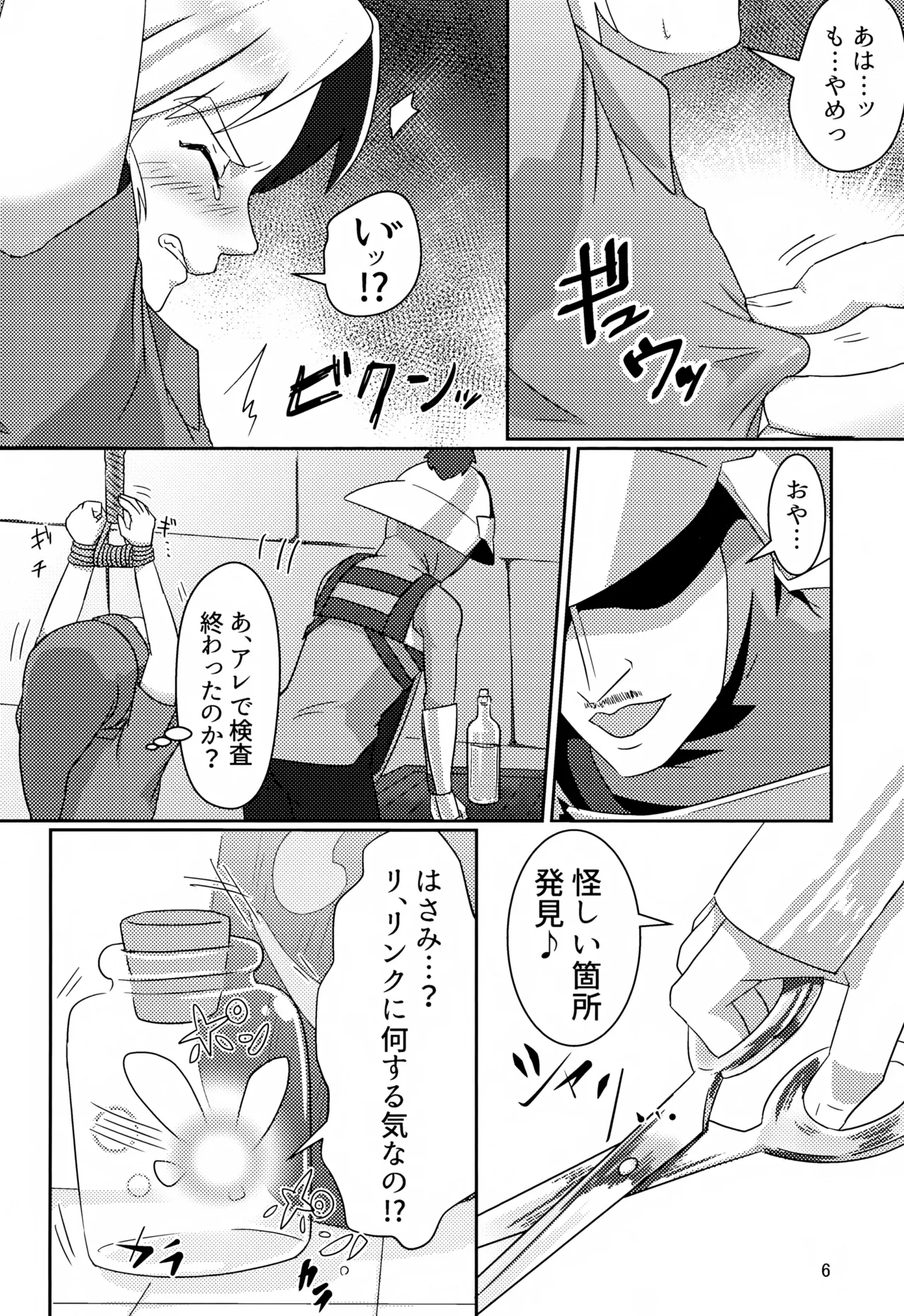 オイ そこの小僧止まれ!! Page.6