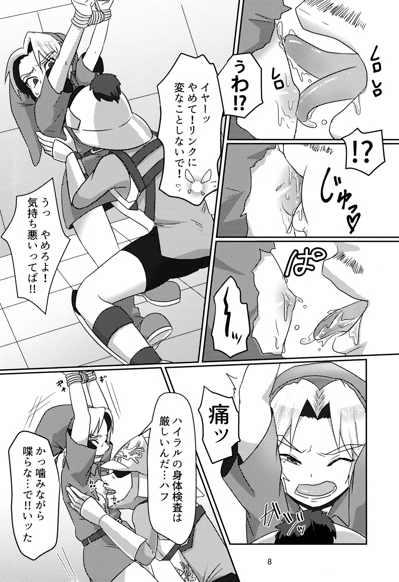 オイ そこの小僧止まれ!! Page.8