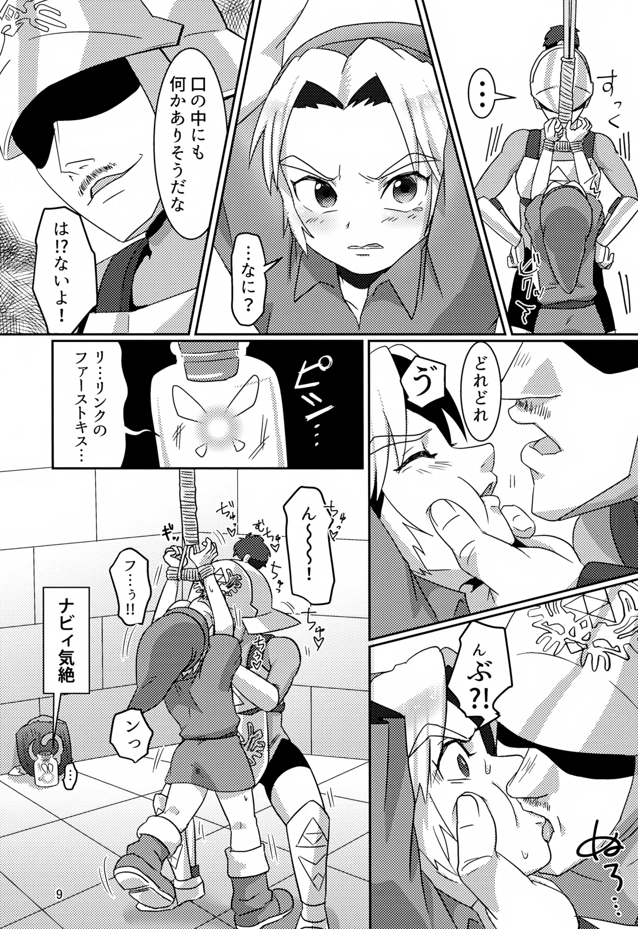 オイ そこの小僧止まれ!! Page.9