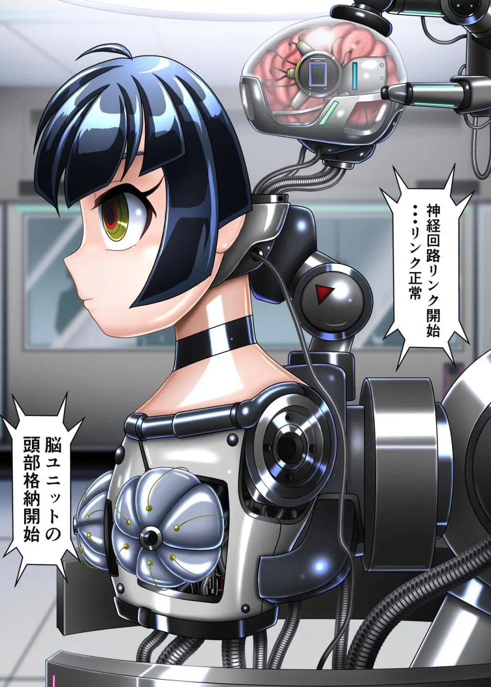 サイボーグ藍子 Page.12