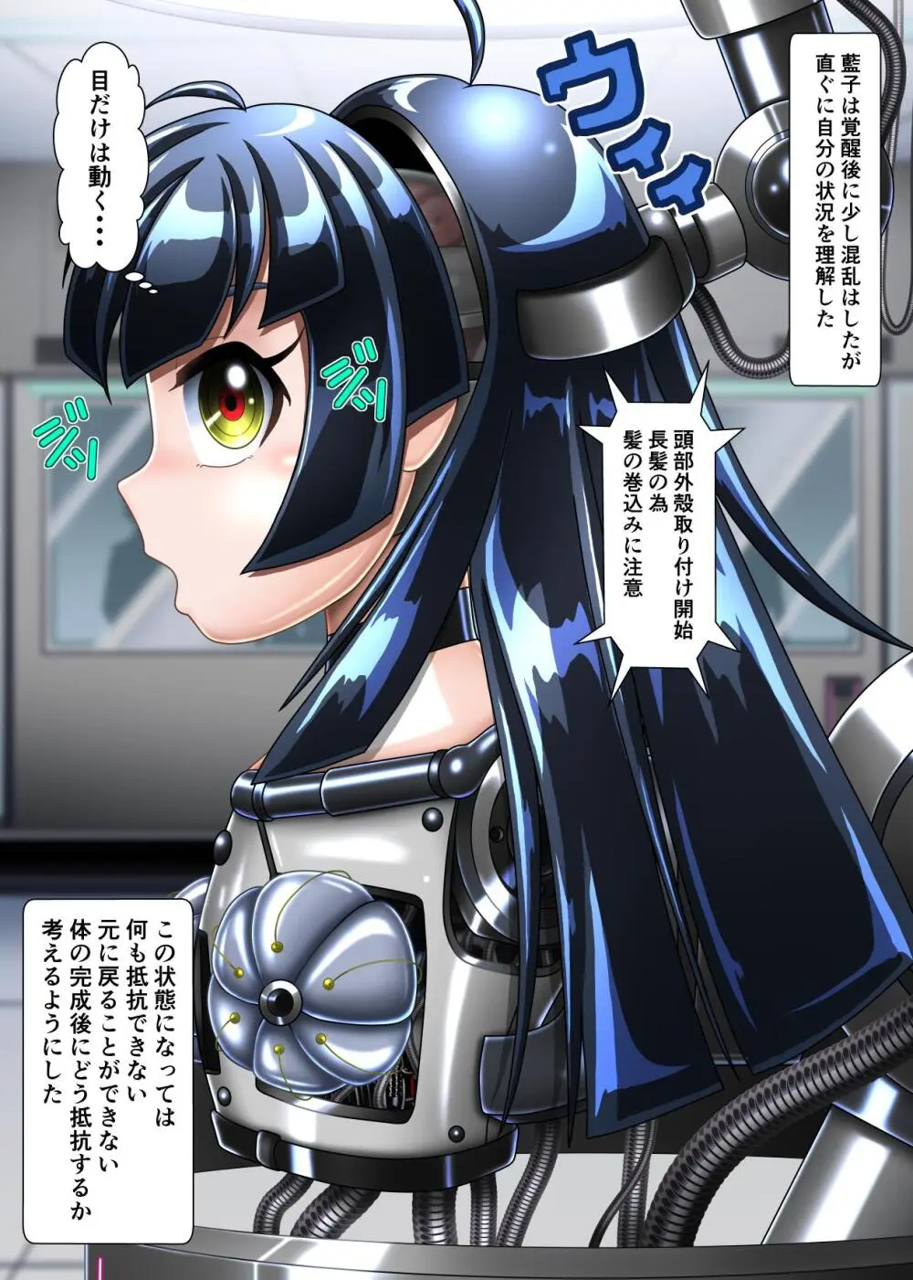 サイボーグ藍子 Page.14