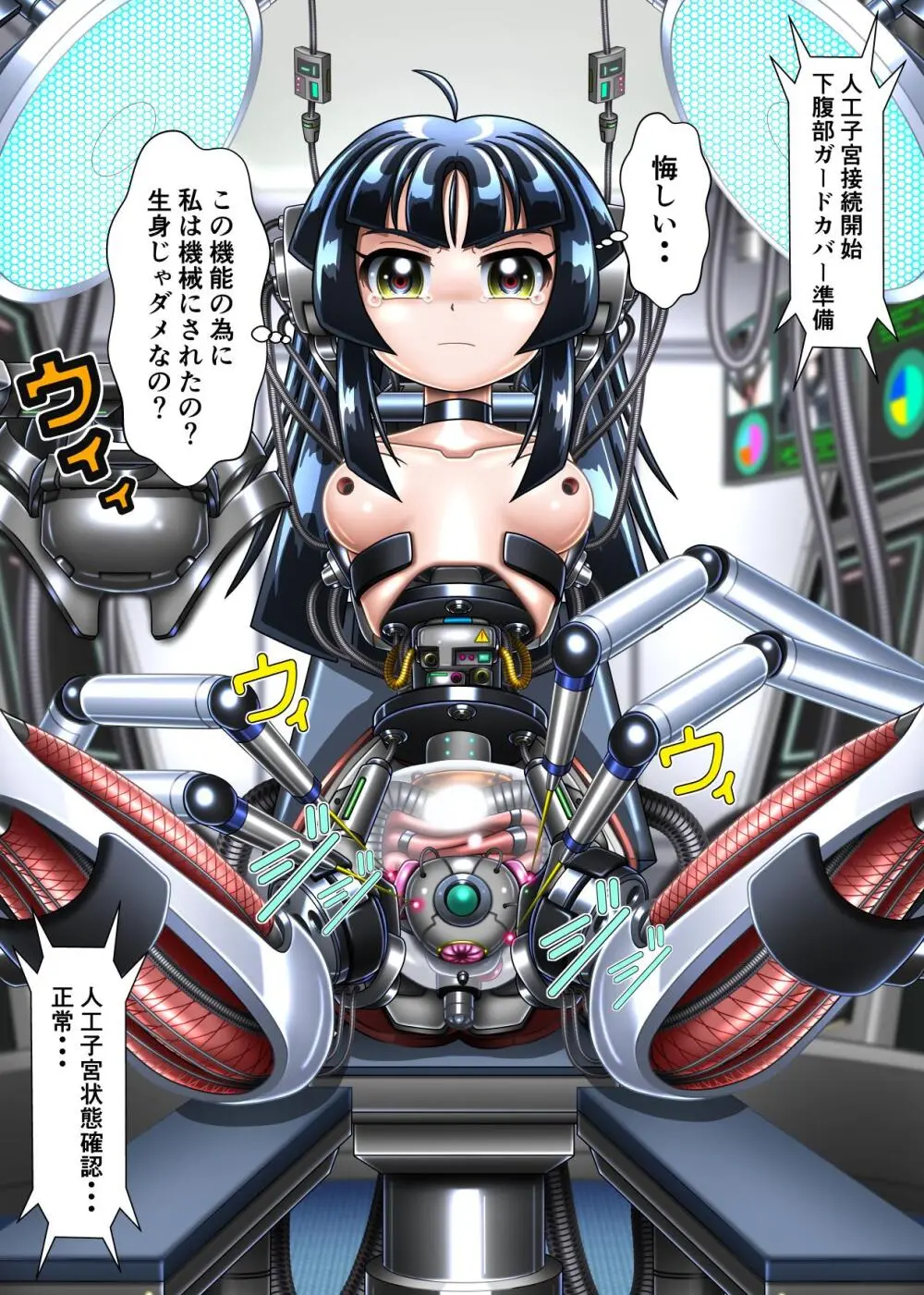 サイボーグ藍子 Page.19