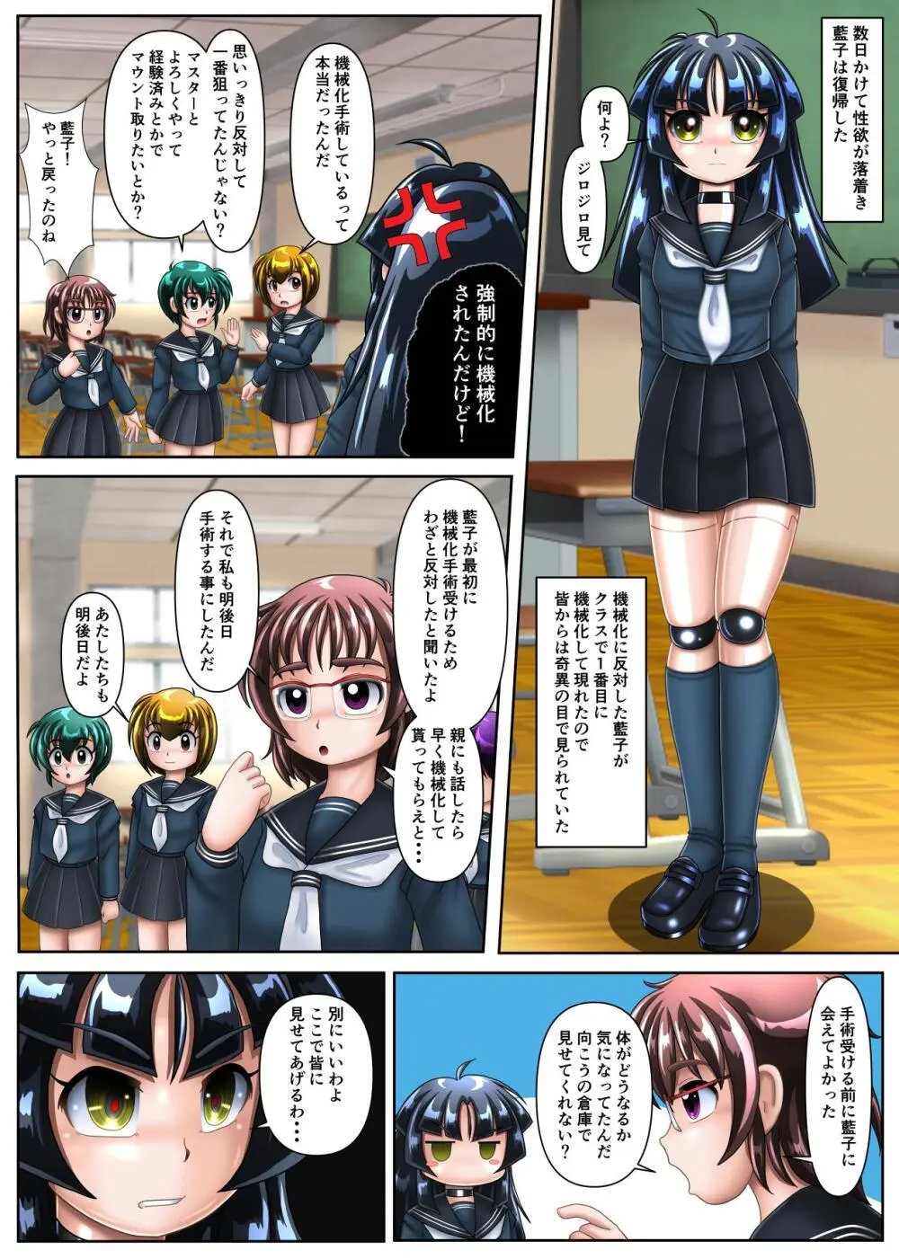 サイボーグ藍子 Page.33