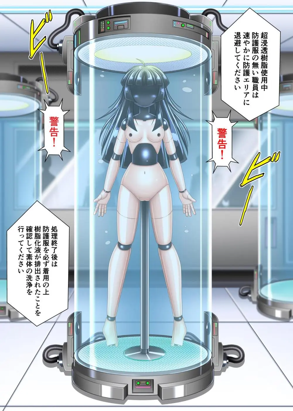 サイボーグ藍子 Page.6