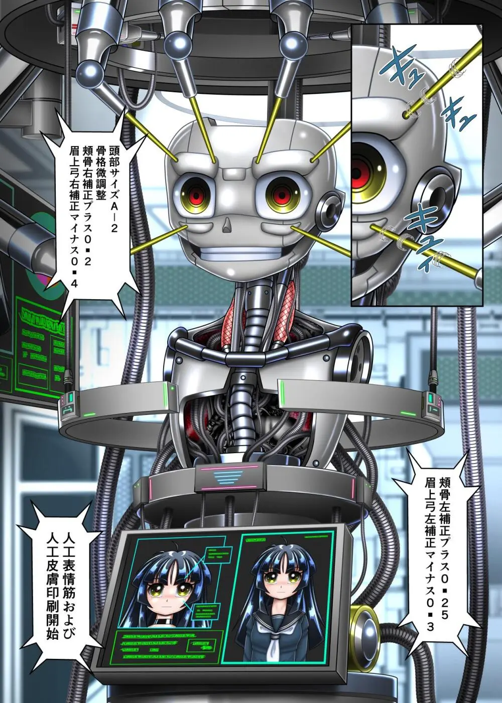 サイボーグ藍子 Page.7