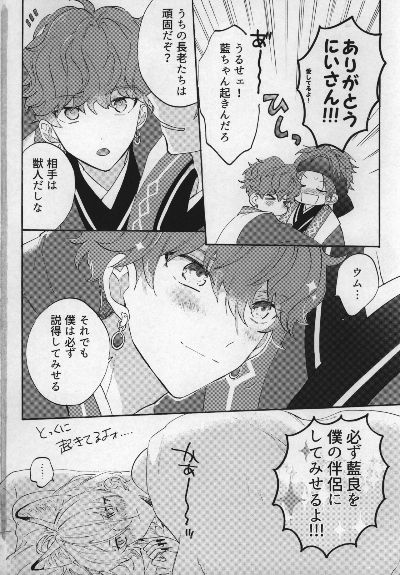 おれのかわいいヒロくんがこんなにカッコよくなるわけがない！ Page.27