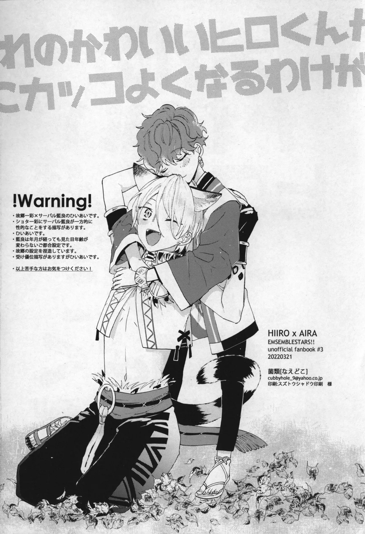 おれのかわいいヒロくんがこんなにカッコよくなるわけがない！ Page.3