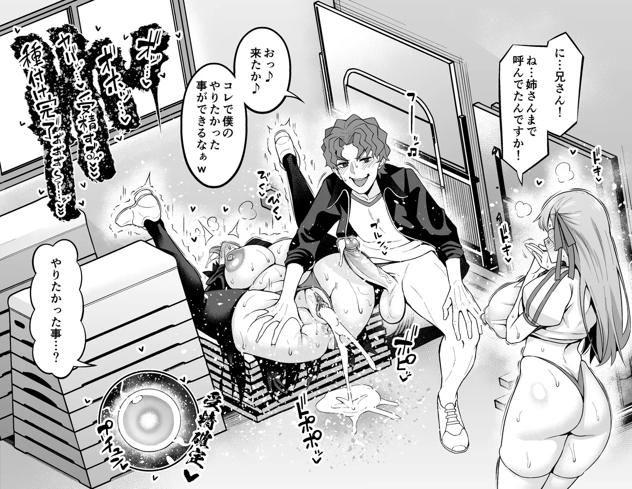 凛と桜、体育倉庫に呼び出される…❤ Page.5