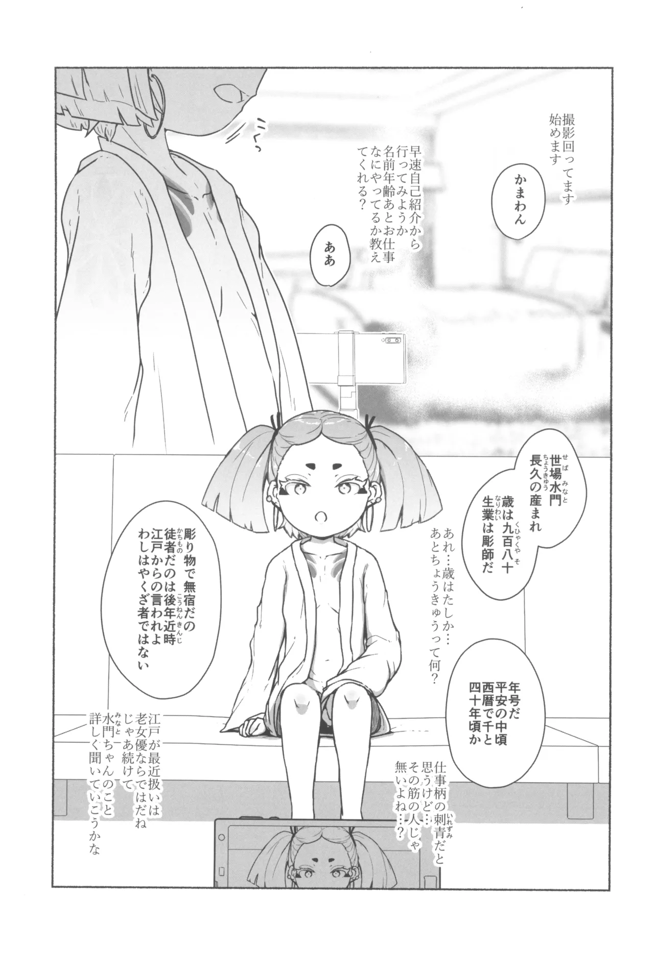 世場水門984歳クール系素人AVデビュー Page.3