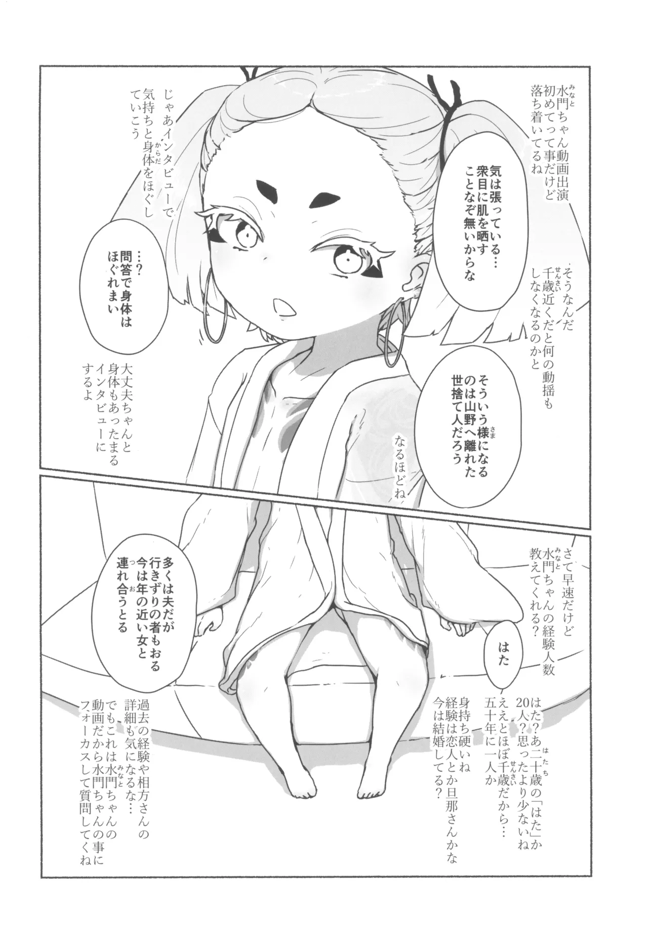 世場水門984歳クール系素人AVデビュー Page.4