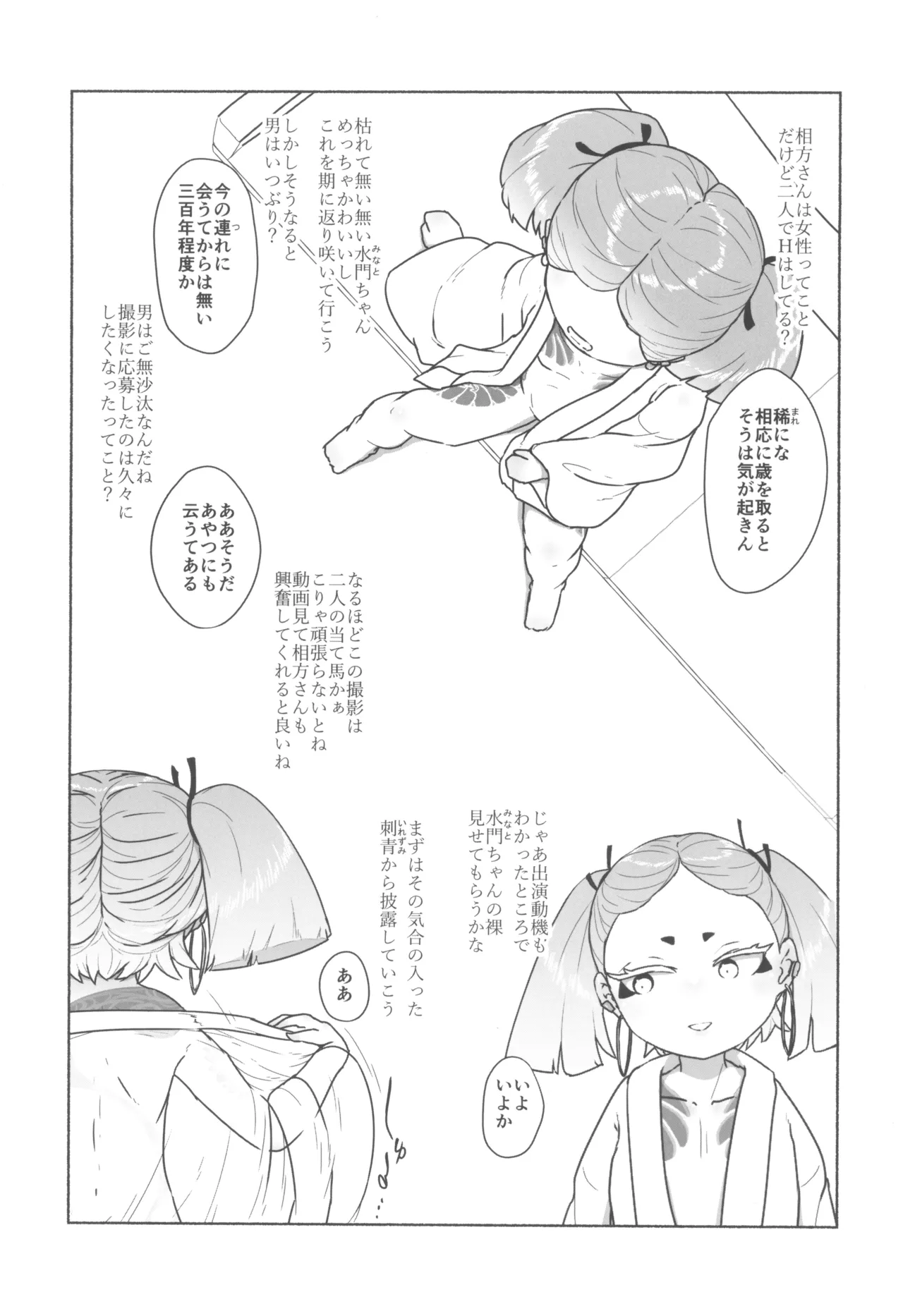 世場水門984歳クール系素人AVデビュー Page.5