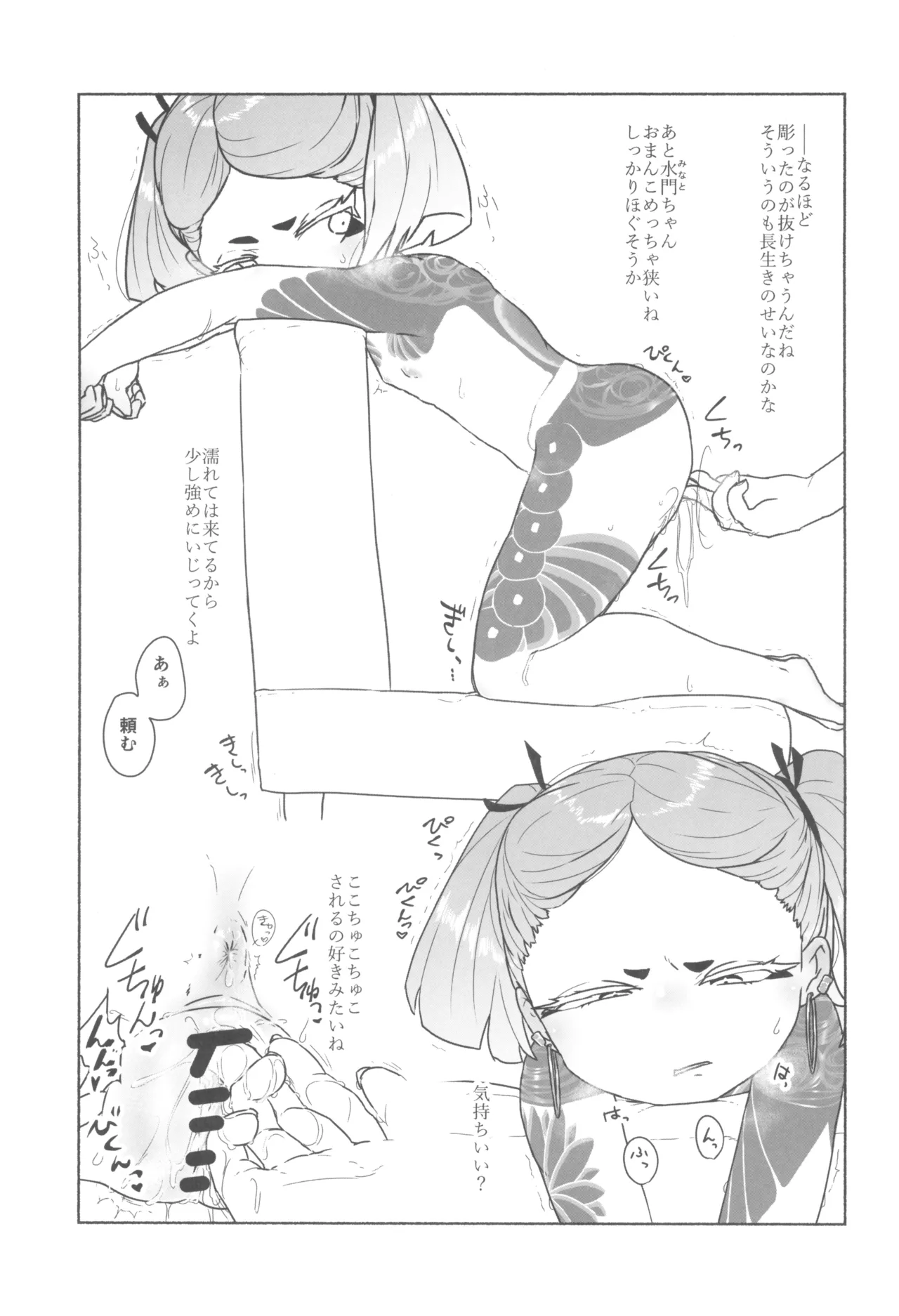 世場水門984歳クール系素人AVデビュー Page.7