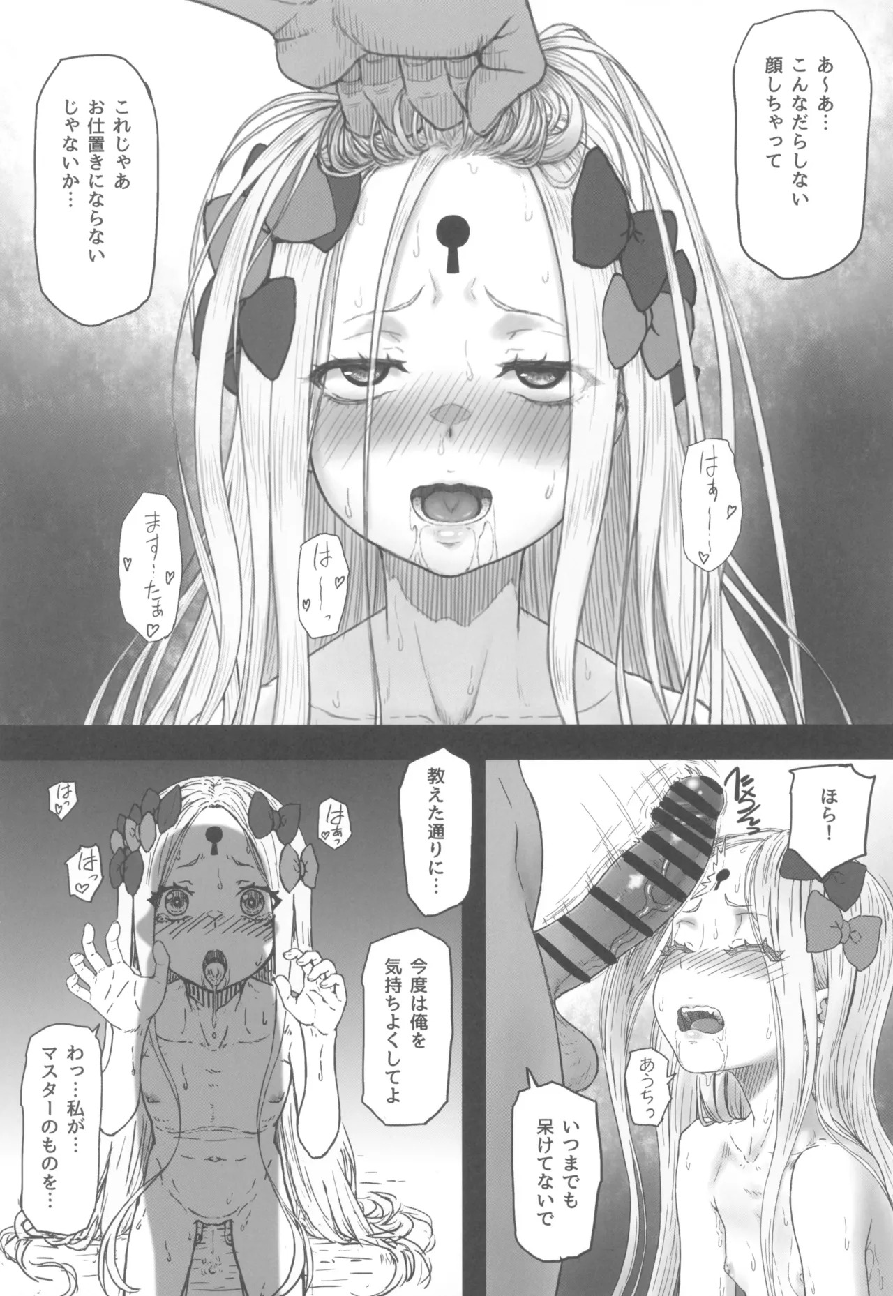 アビゲイルのかぎあな Page.10
