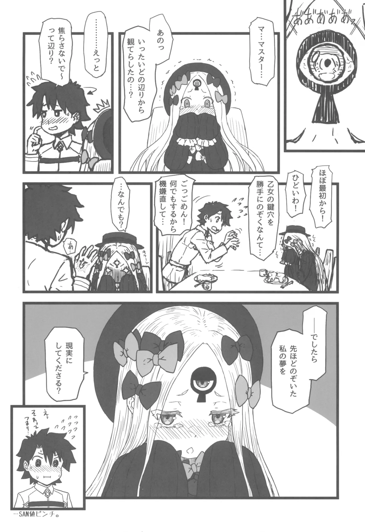 アビゲイルのかぎあな Page.24