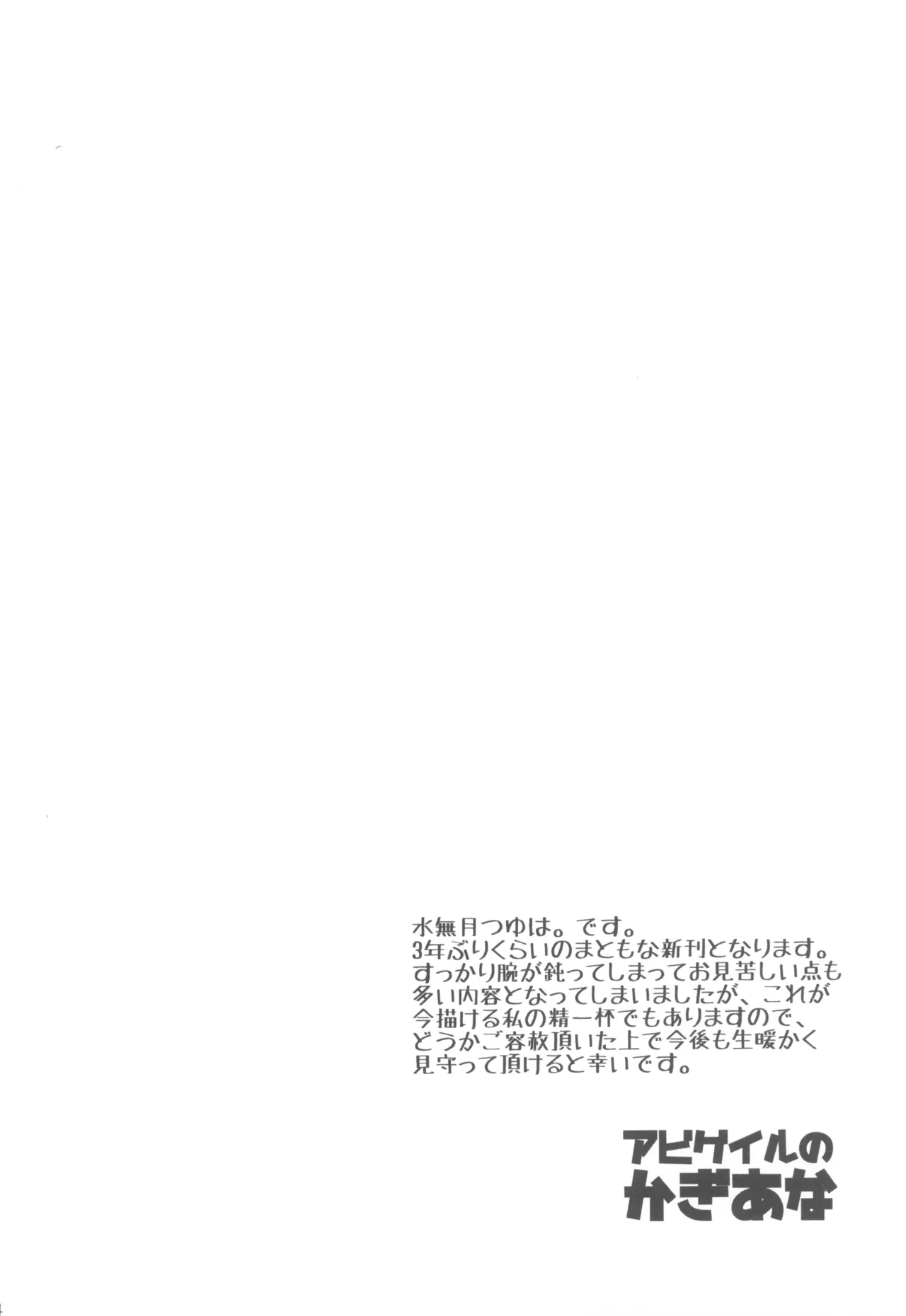 アビゲイルのかぎあな Page.4