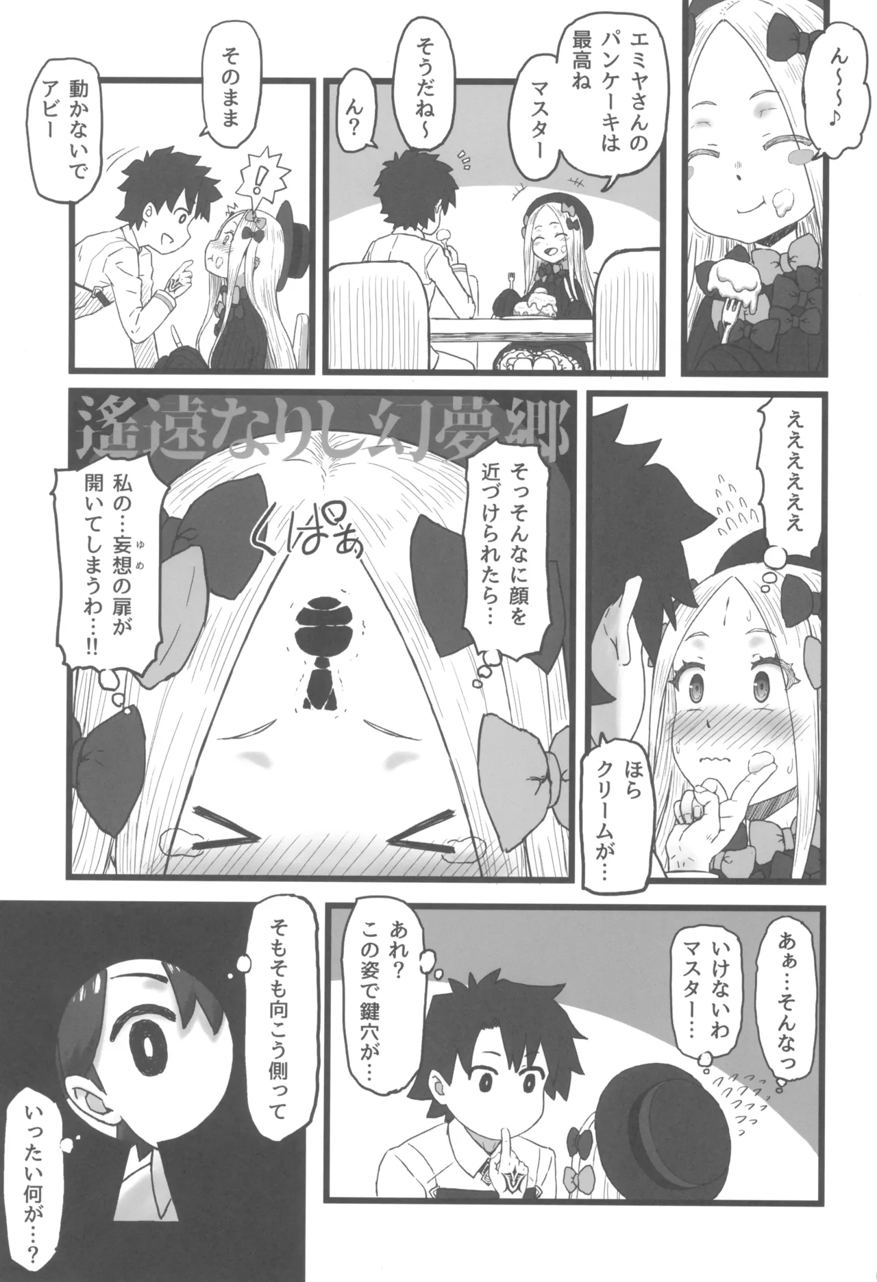 アビゲイルのかぎあな Page.5