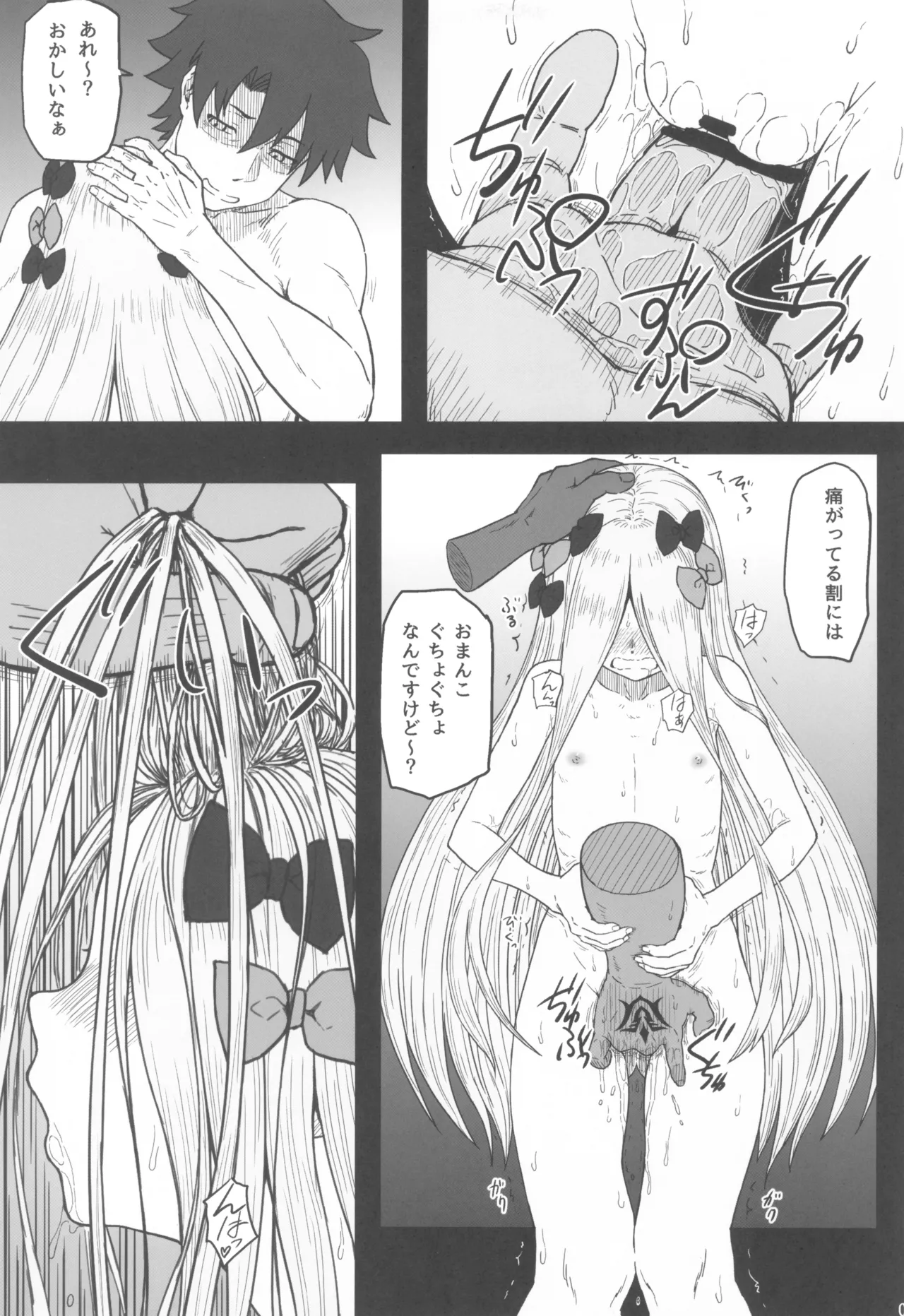 アビゲイルのかぎあな Page.9