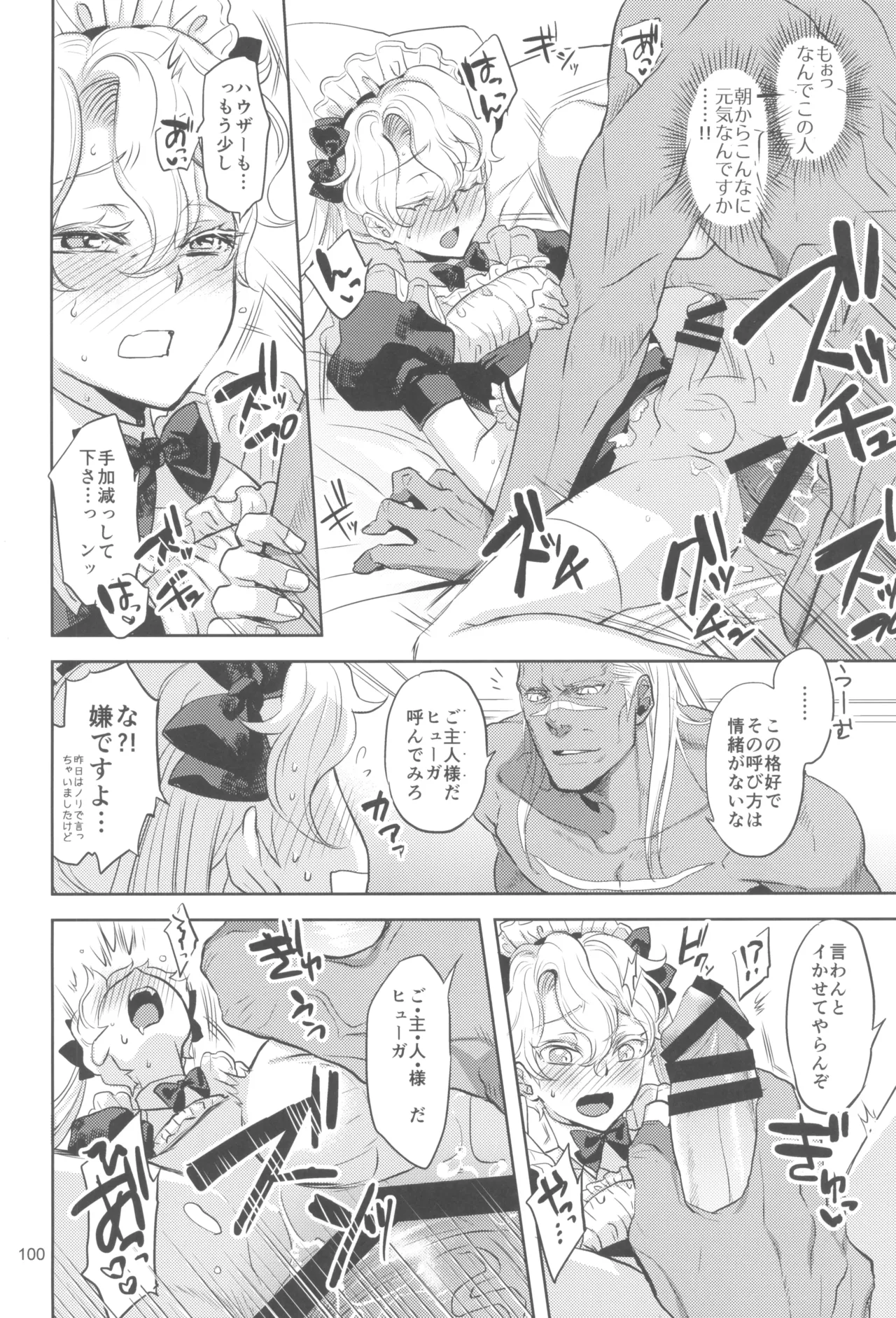 ヒューガ社長がいろんな女装させられるシリーズまとめ 再録集1 Page.100