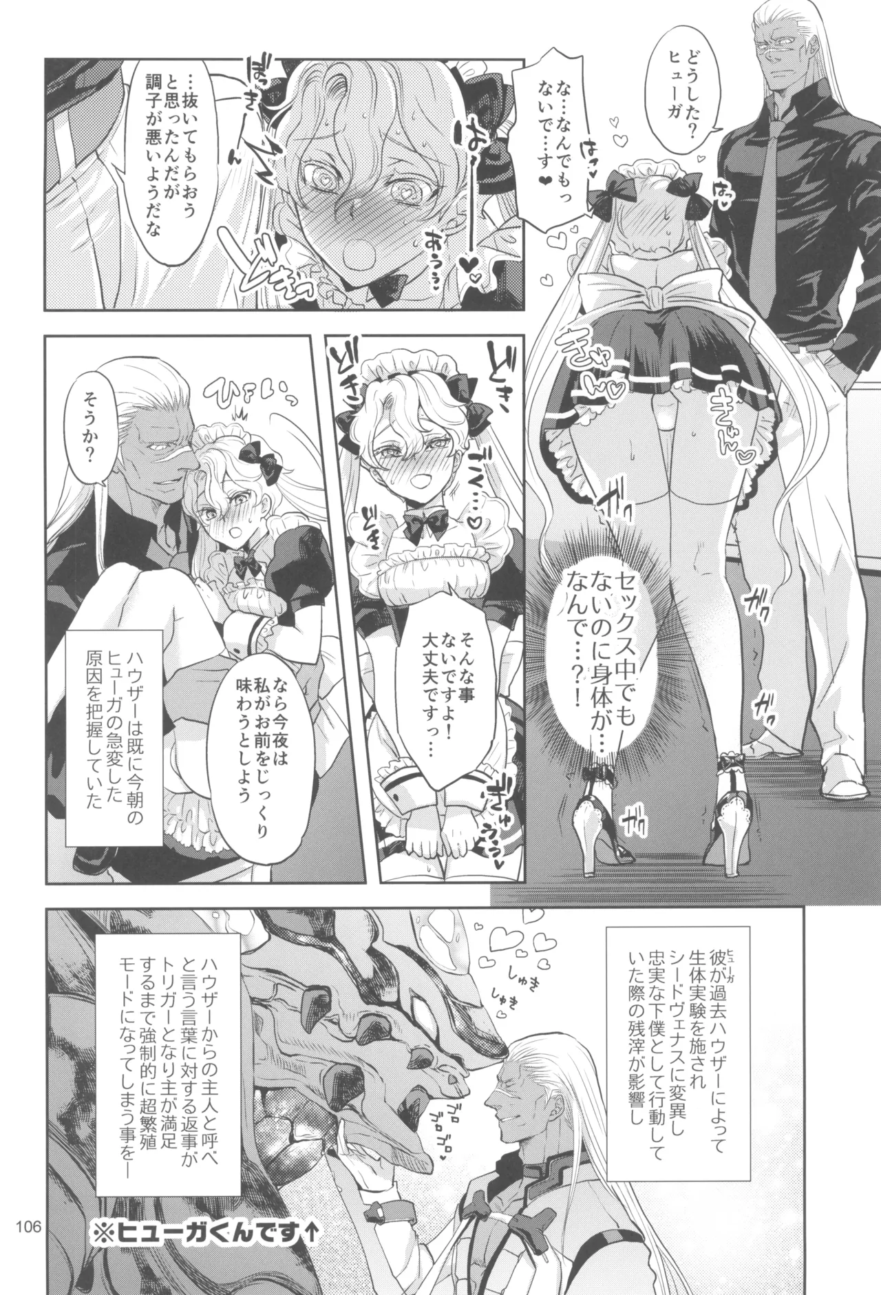 ヒューガ社長がいろんな女装させられるシリーズまとめ 再録集1 Page.106