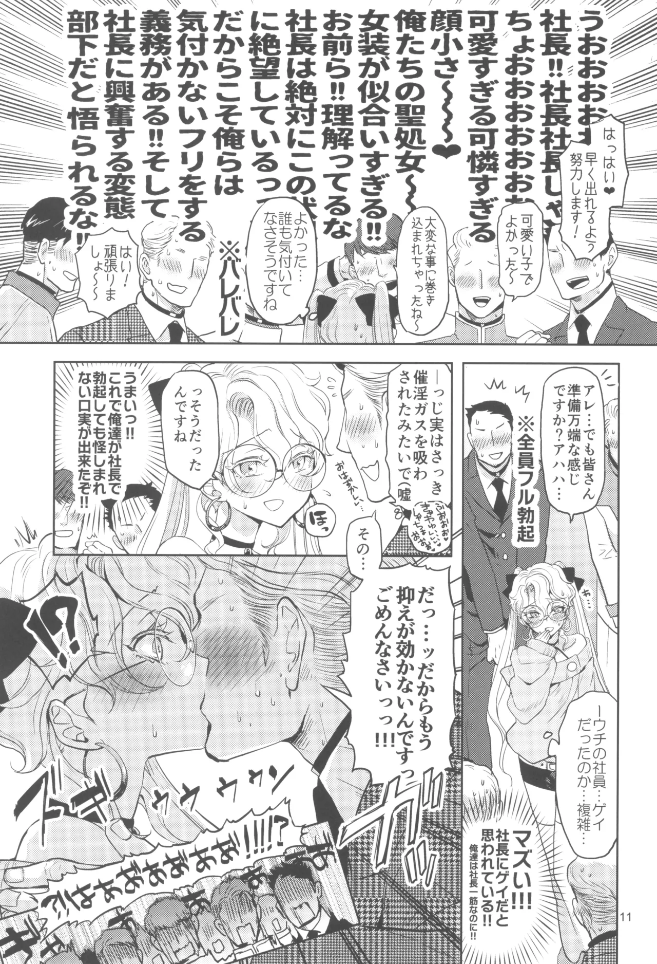 ヒューガ社長がいろんな女装させられるシリーズまとめ 再録集1 Page.11