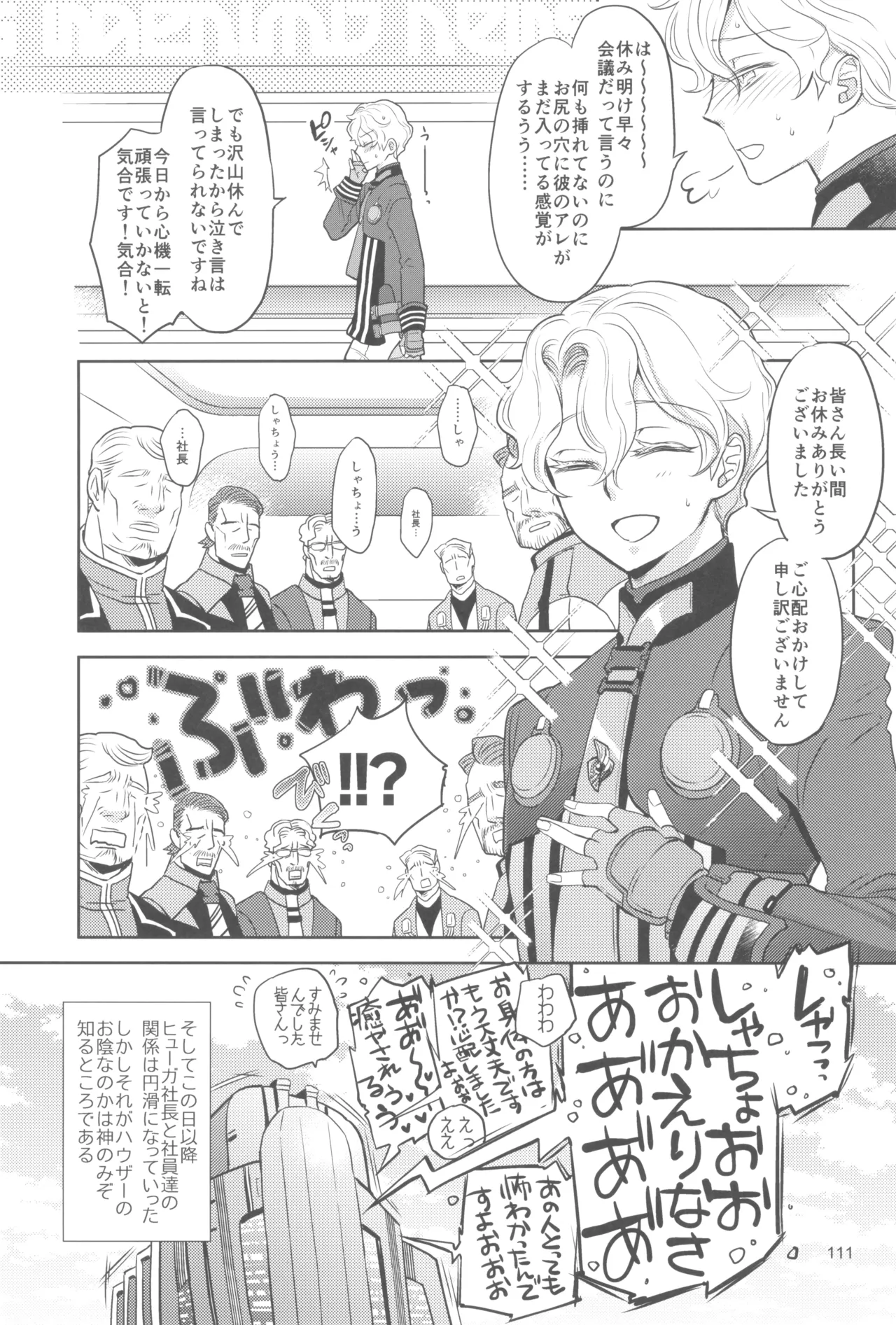 ヒューガ社長がいろんな女装させられるシリーズまとめ 再録集1 Page.111