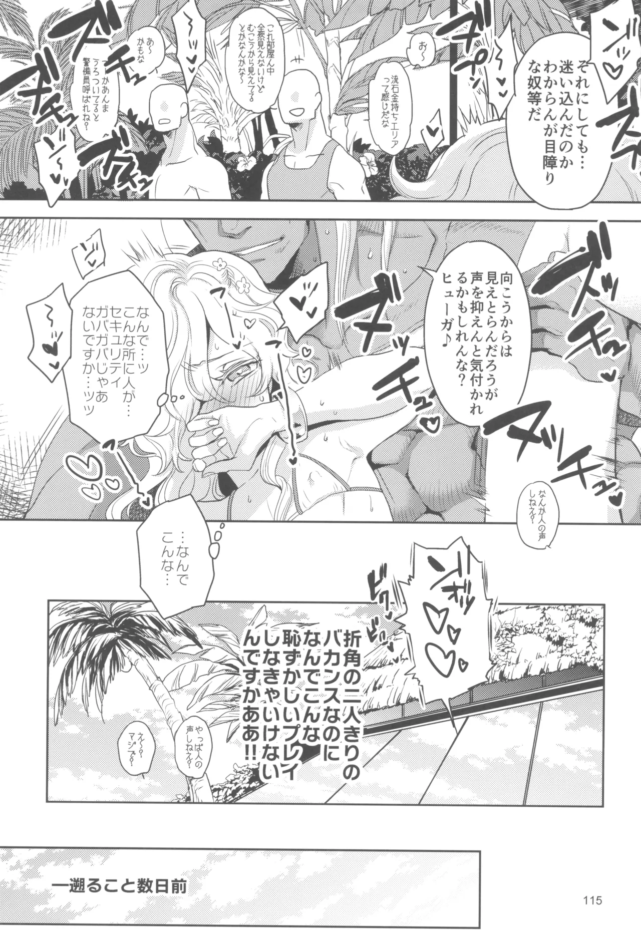 ヒューガ社長がいろんな女装させられるシリーズまとめ 再録集1 Page.115