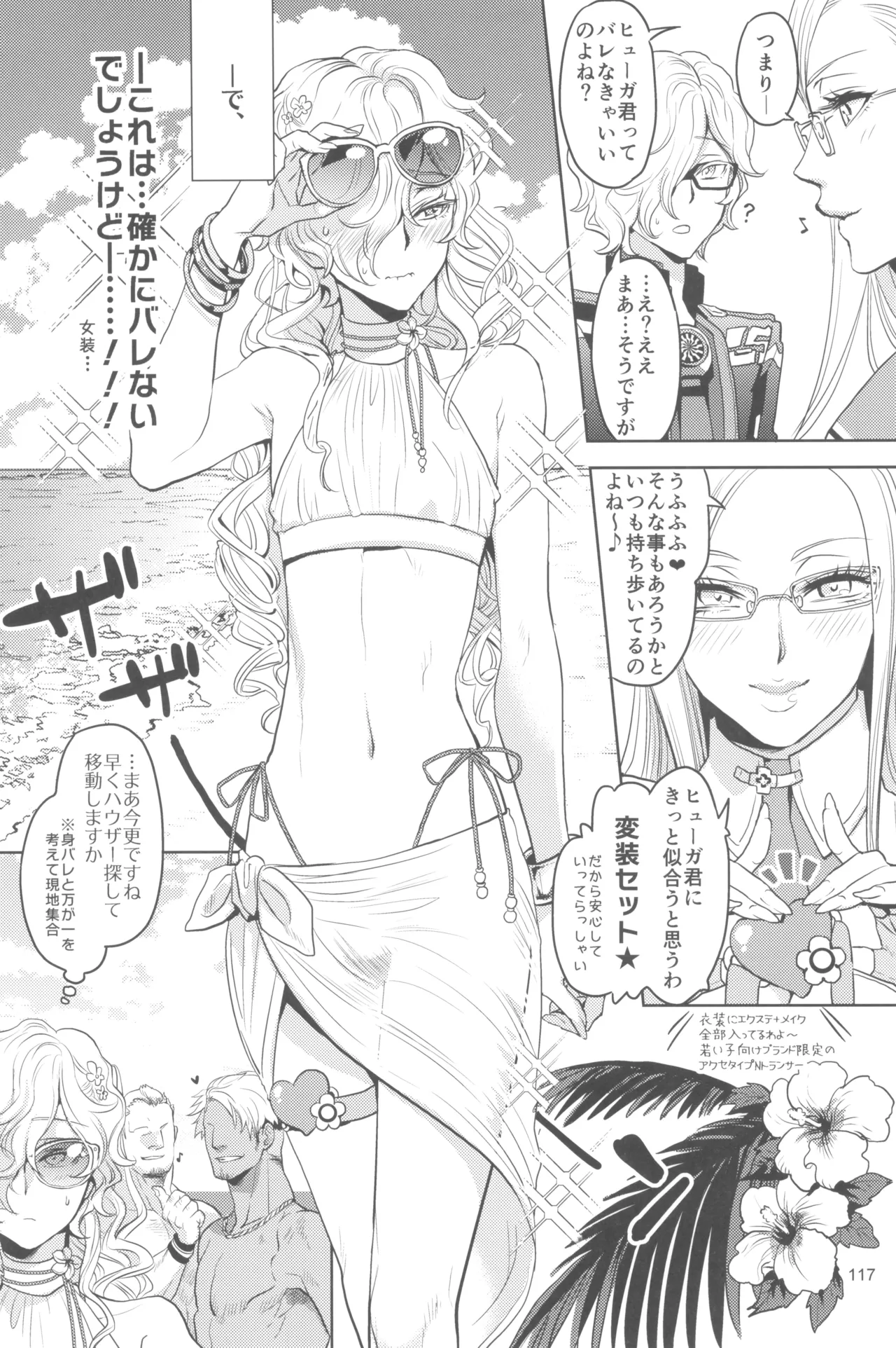 ヒューガ社長がいろんな女装させられるシリーズまとめ 再録集1 Page.117