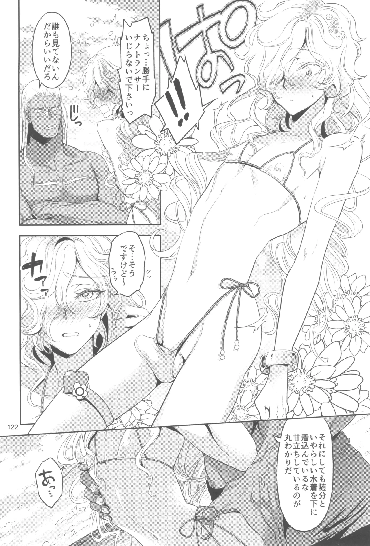 ヒューガ社長がいろんな女装させられるシリーズまとめ 再録集1 Page.122