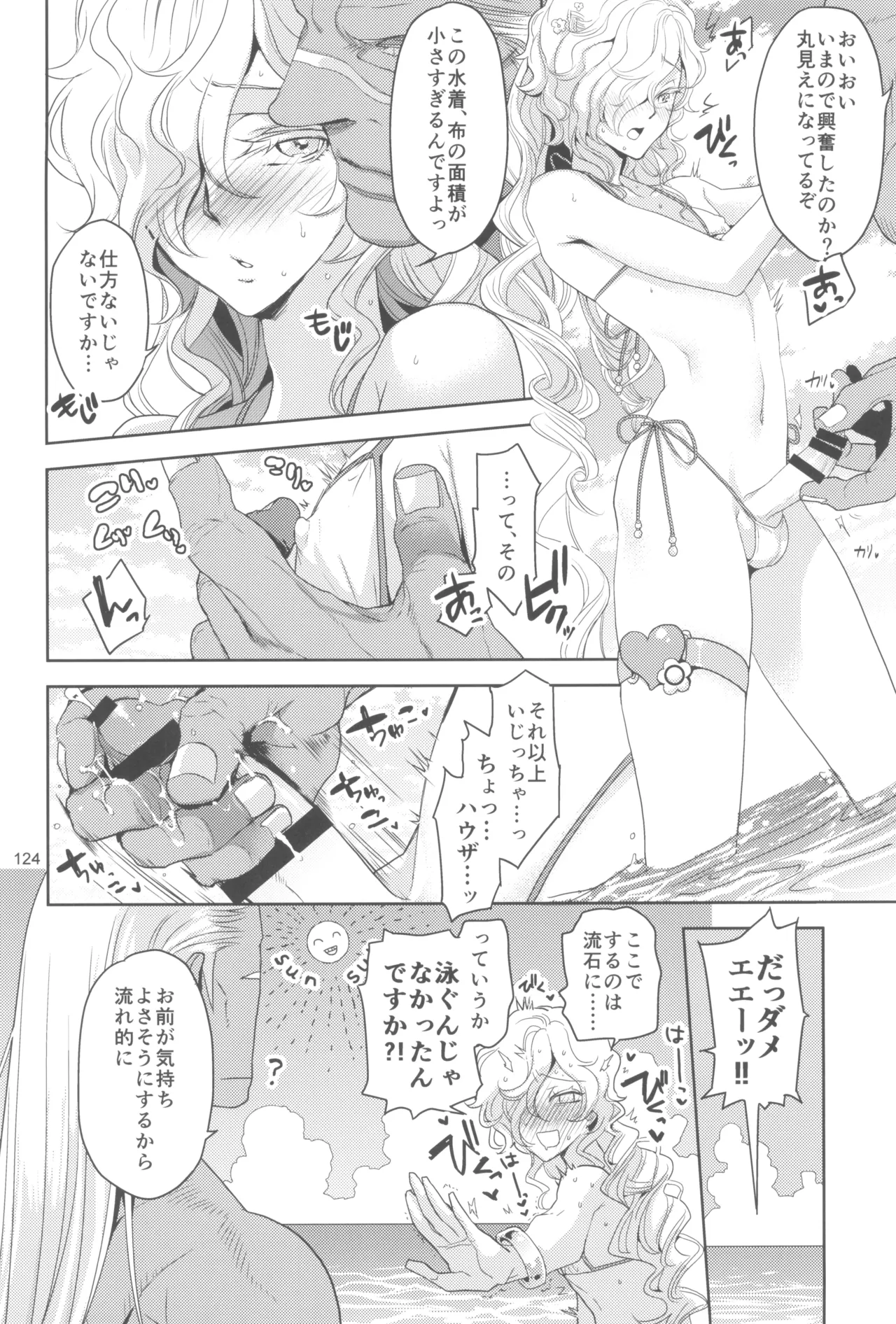 ヒューガ社長がいろんな女装させられるシリーズまとめ 再録集1 Page.124