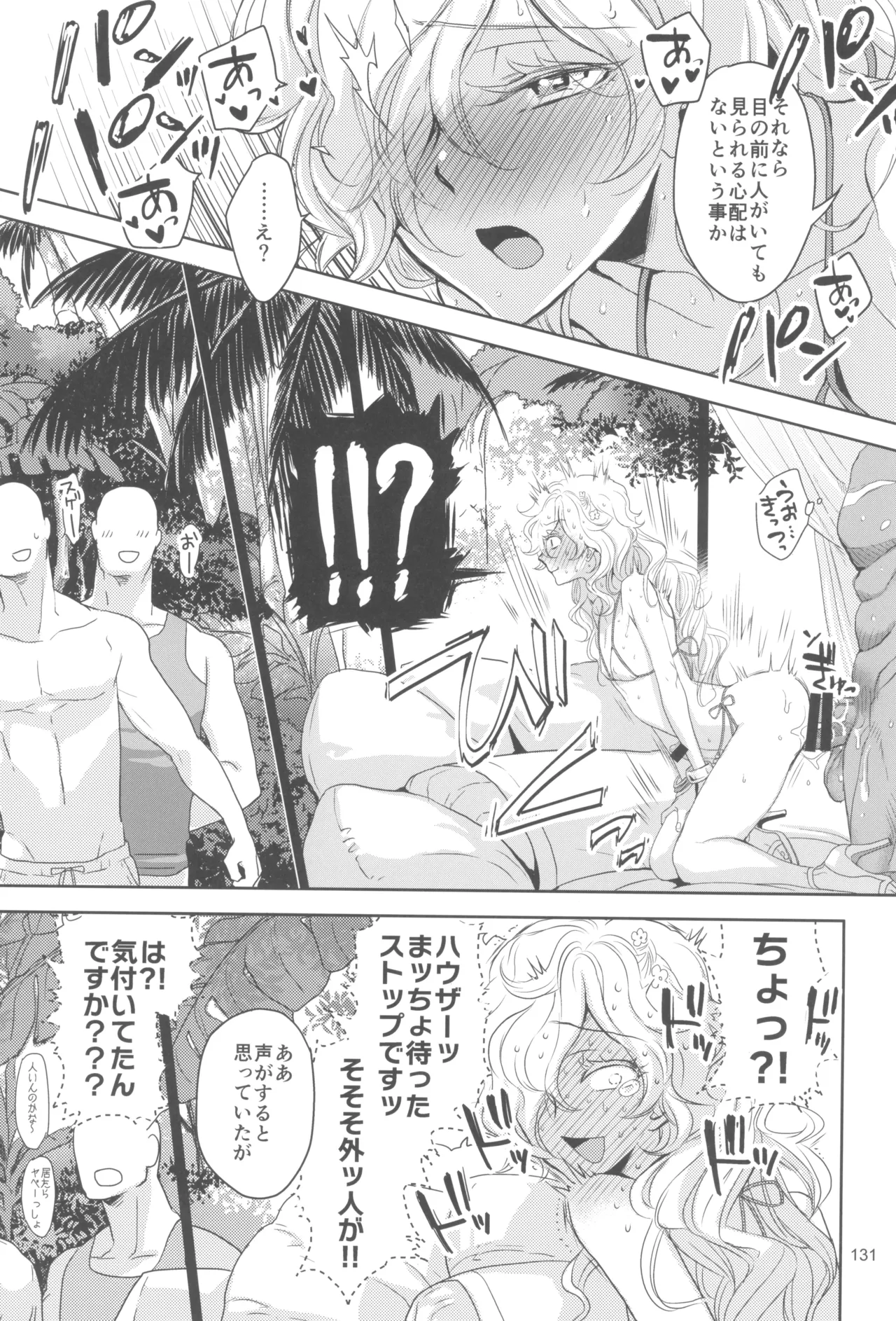 ヒューガ社長がいろんな女装させられるシリーズまとめ 再録集1 Page.131