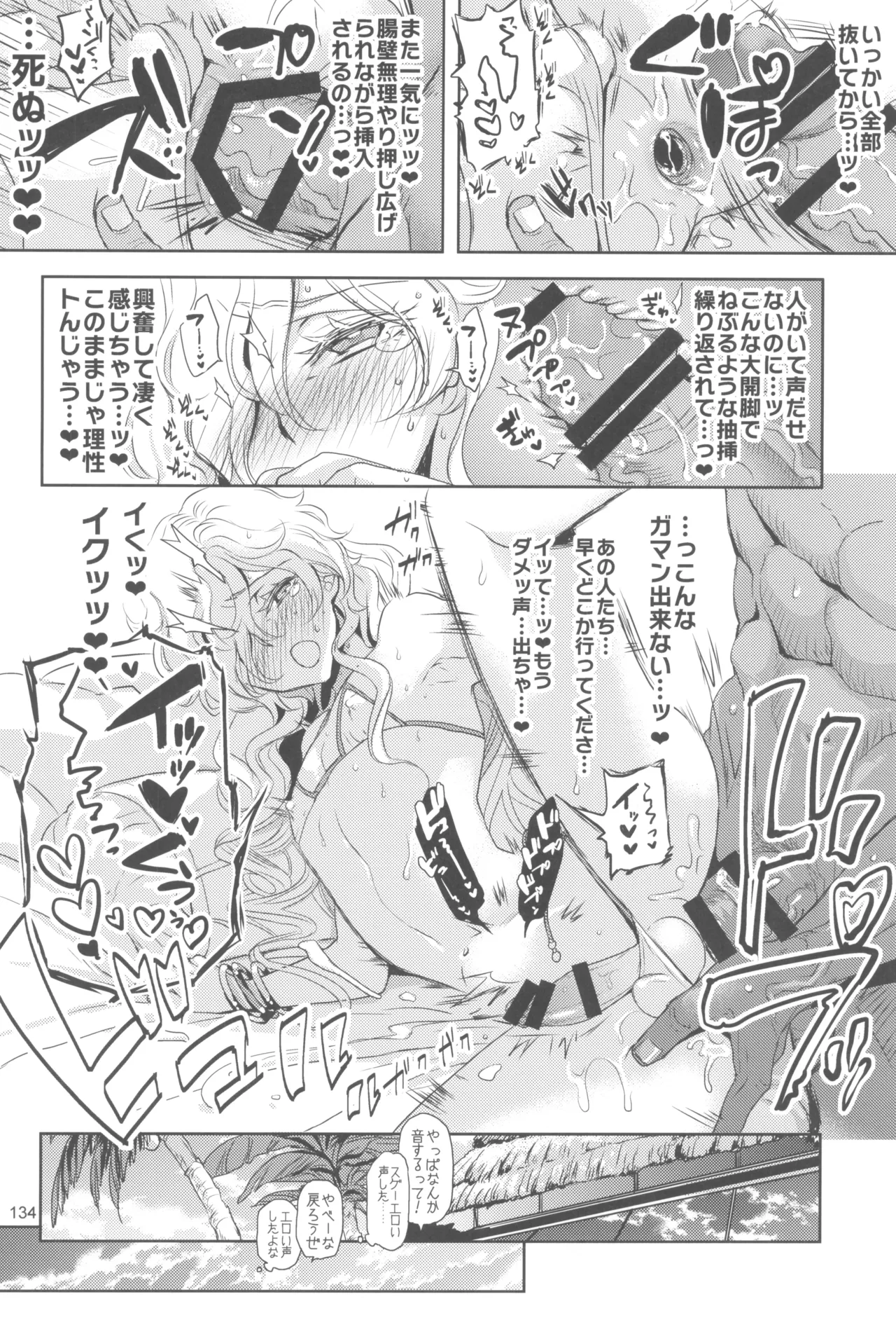 ヒューガ社長がいろんな女装させられるシリーズまとめ 再録集1 Page.134