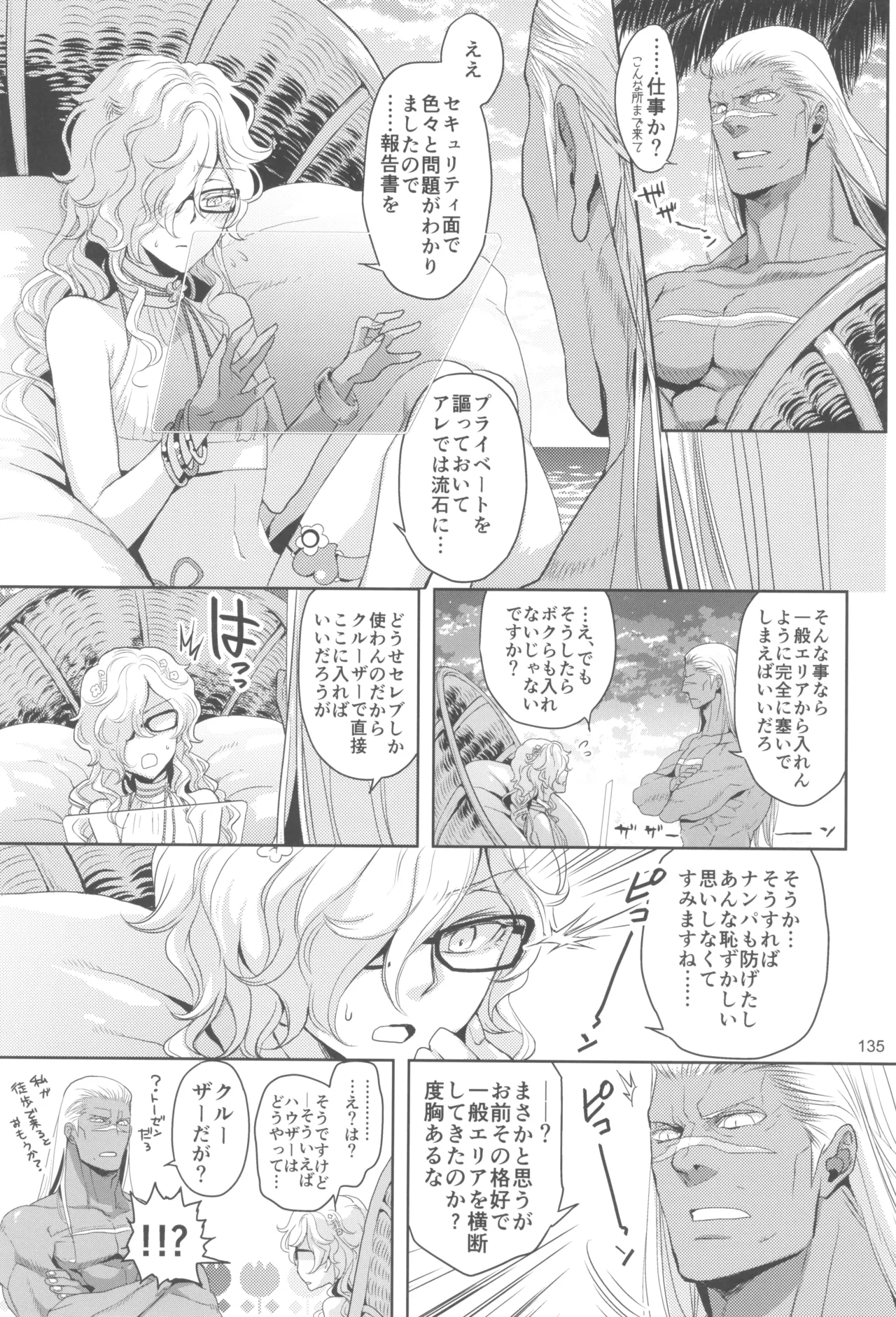 ヒューガ社長がいろんな女装させられるシリーズまとめ 再録集1 Page.135