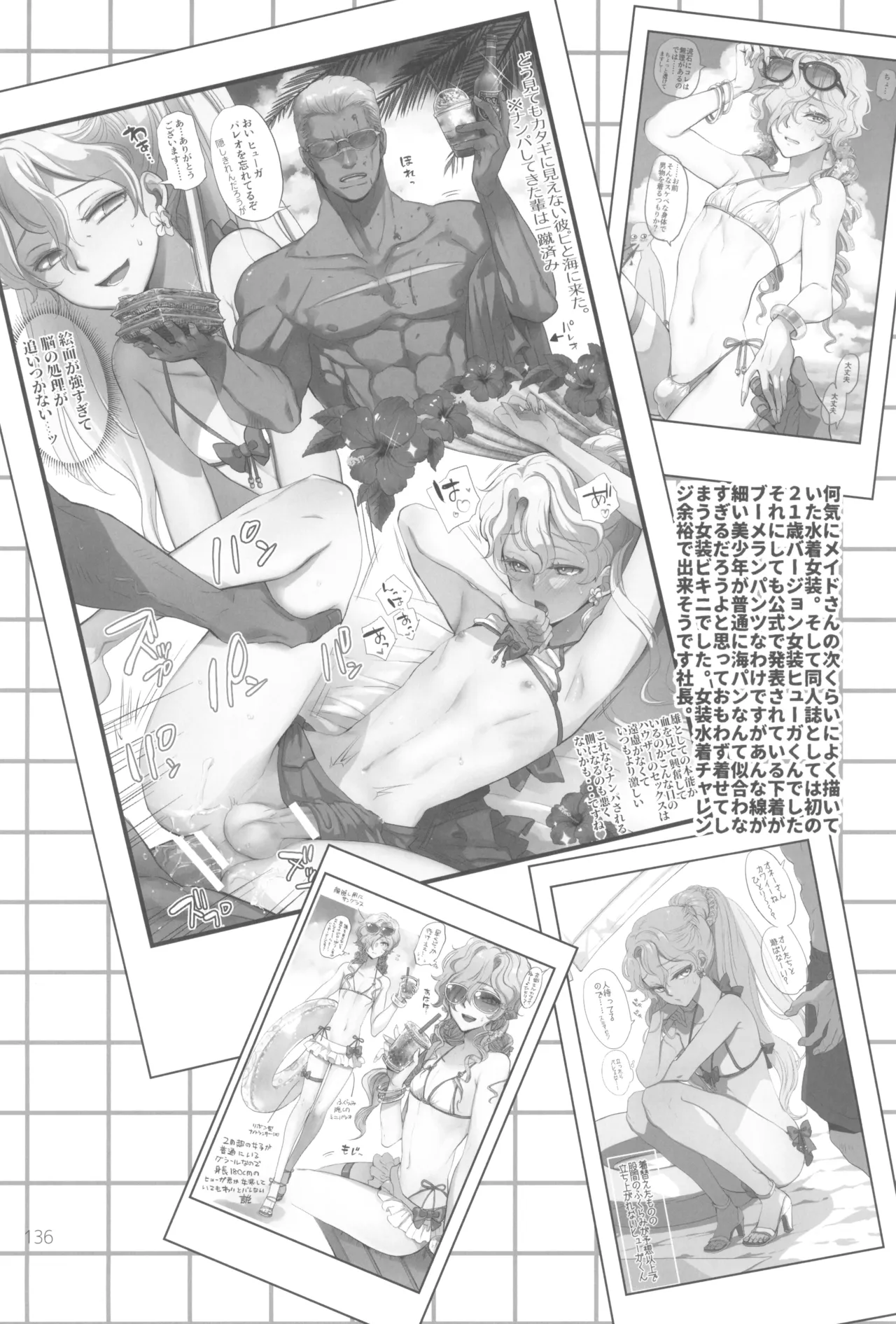 ヒューガ社長がいろんな女装させられるシリーズまとめ 再録集1 Page.136