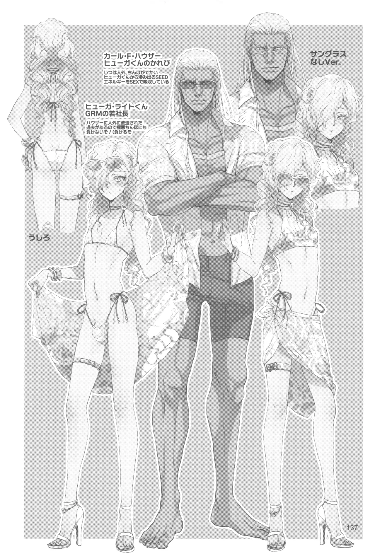 ヒューガ社長がいろんな女装させられるシリーズまとめ 再録集1 Page.137