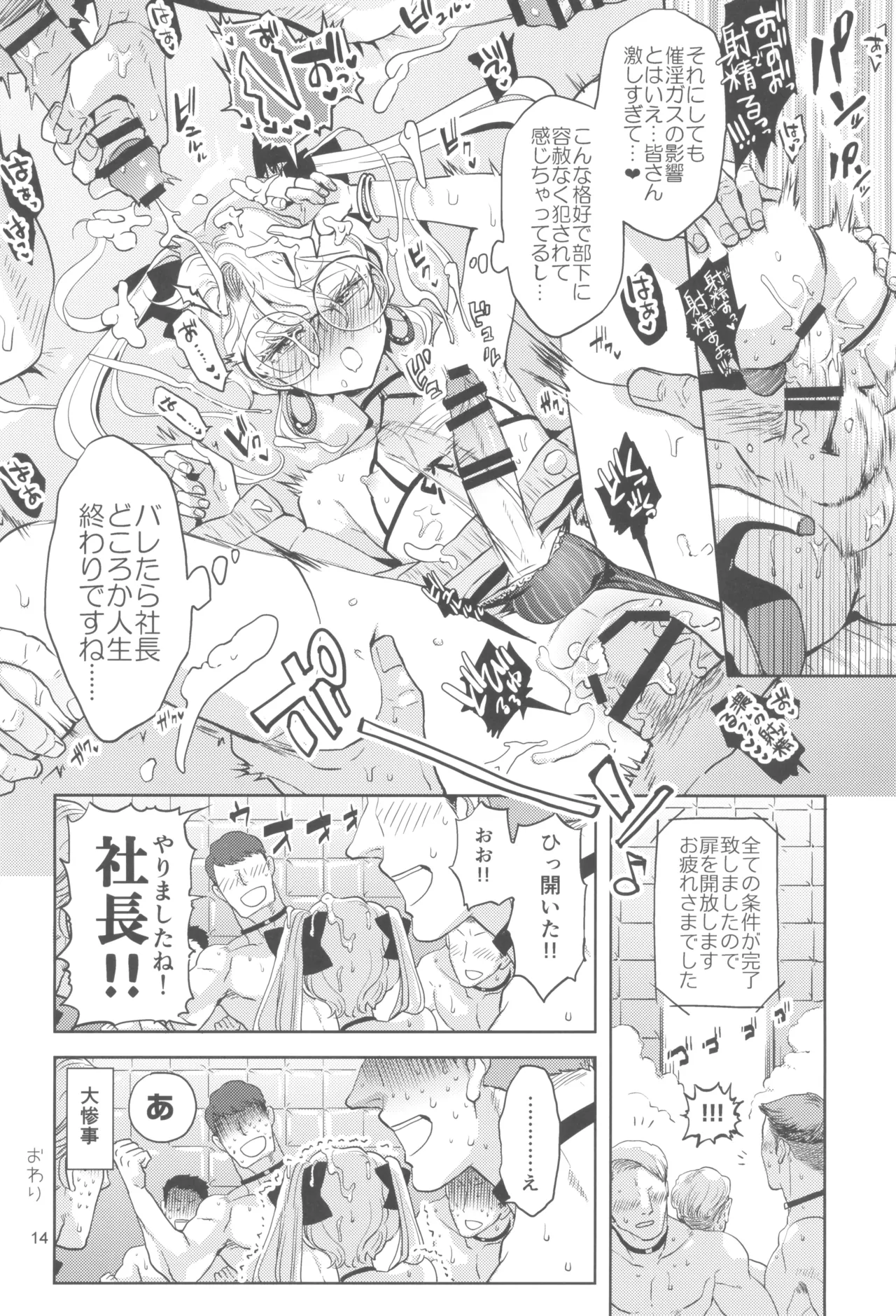 ヒューガ社長がいろんな女装させられるシリーズまとめ 再録集1 Page.14