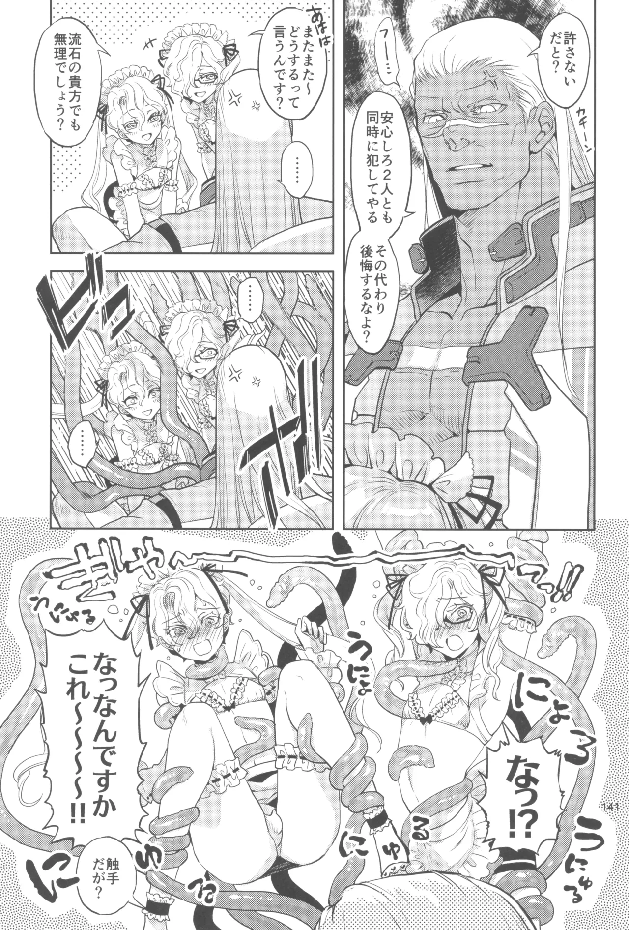 ヒューガ社長がいろんな女装させられるシリーズまとめ 再録集1 Page.141