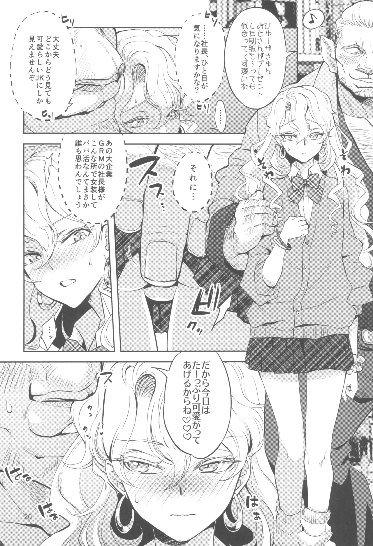 ヒューガ社長がいろんな女装させられるシリーズまとめ 再録集1 Page.20