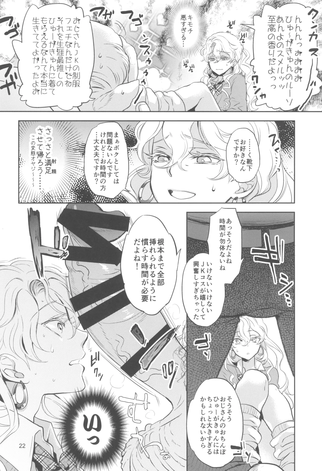 ヒューガ社長がいろんな女装させられるシリーズまとめ 再録集1 Page.22