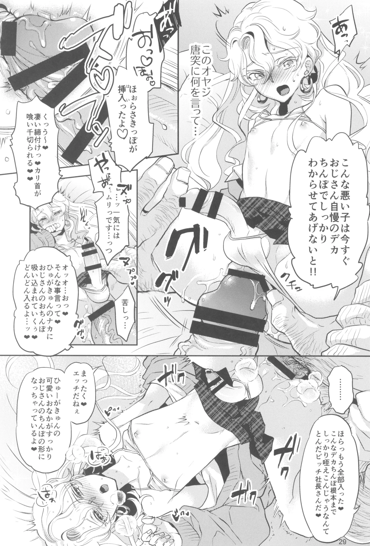 ヒューガ社長がいろんな女装させられるシリーズまとめ 再録集1 Page.29