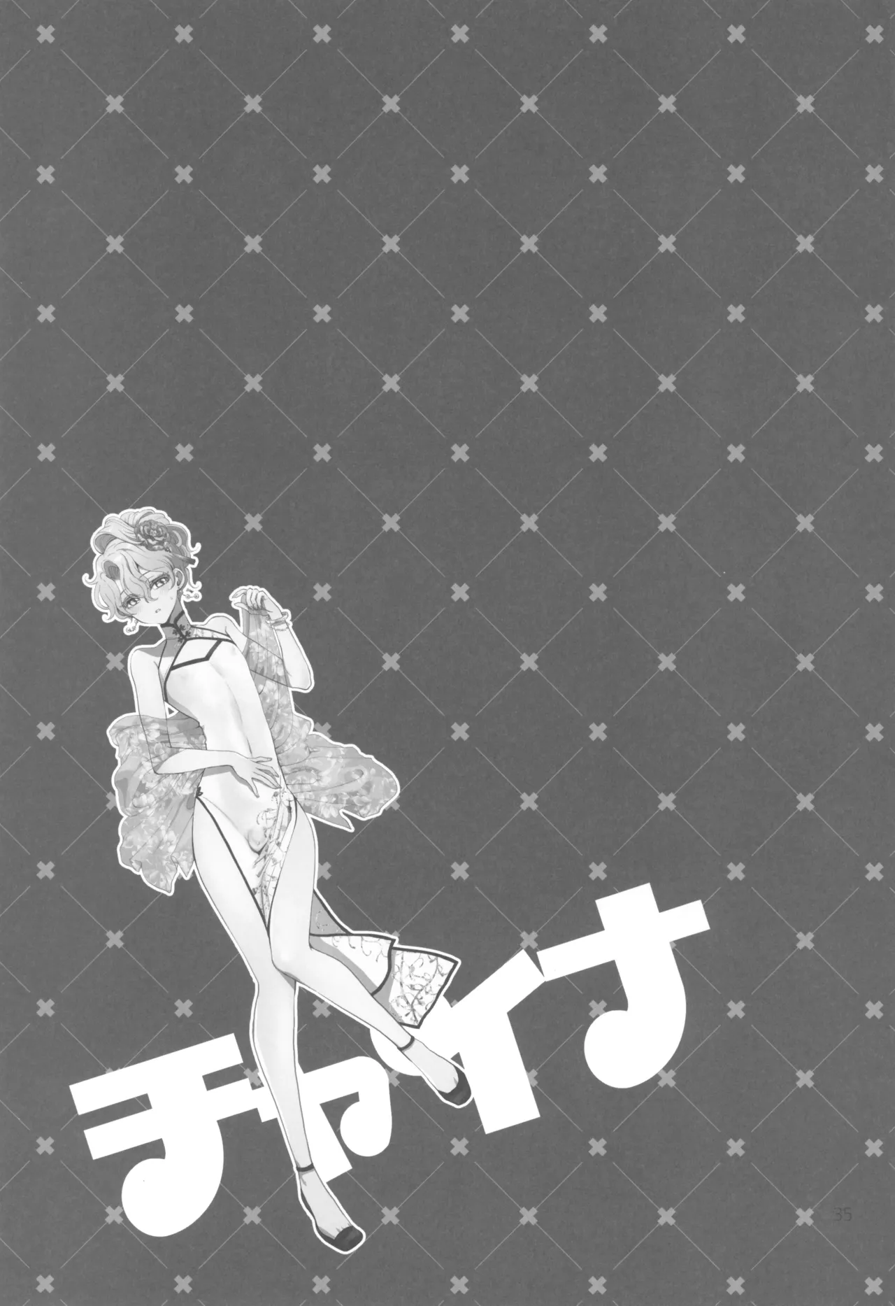 ヒューガ社長がいろんな女装させられるシリーズまとめ 再録集1 Page.35