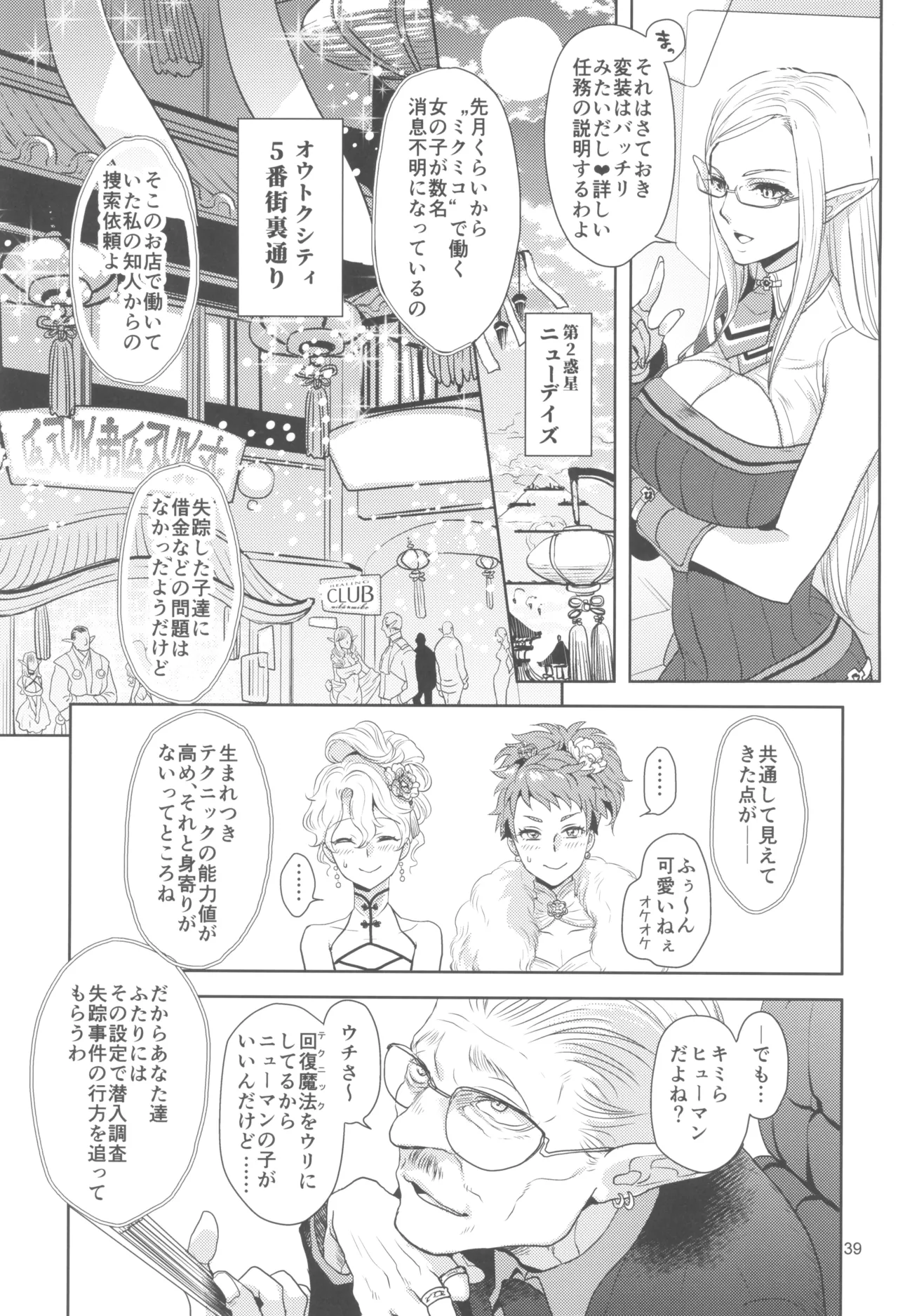 ヒューガ社長がいろんな女装させられるシリーズまとめ 再録集1 Page.39