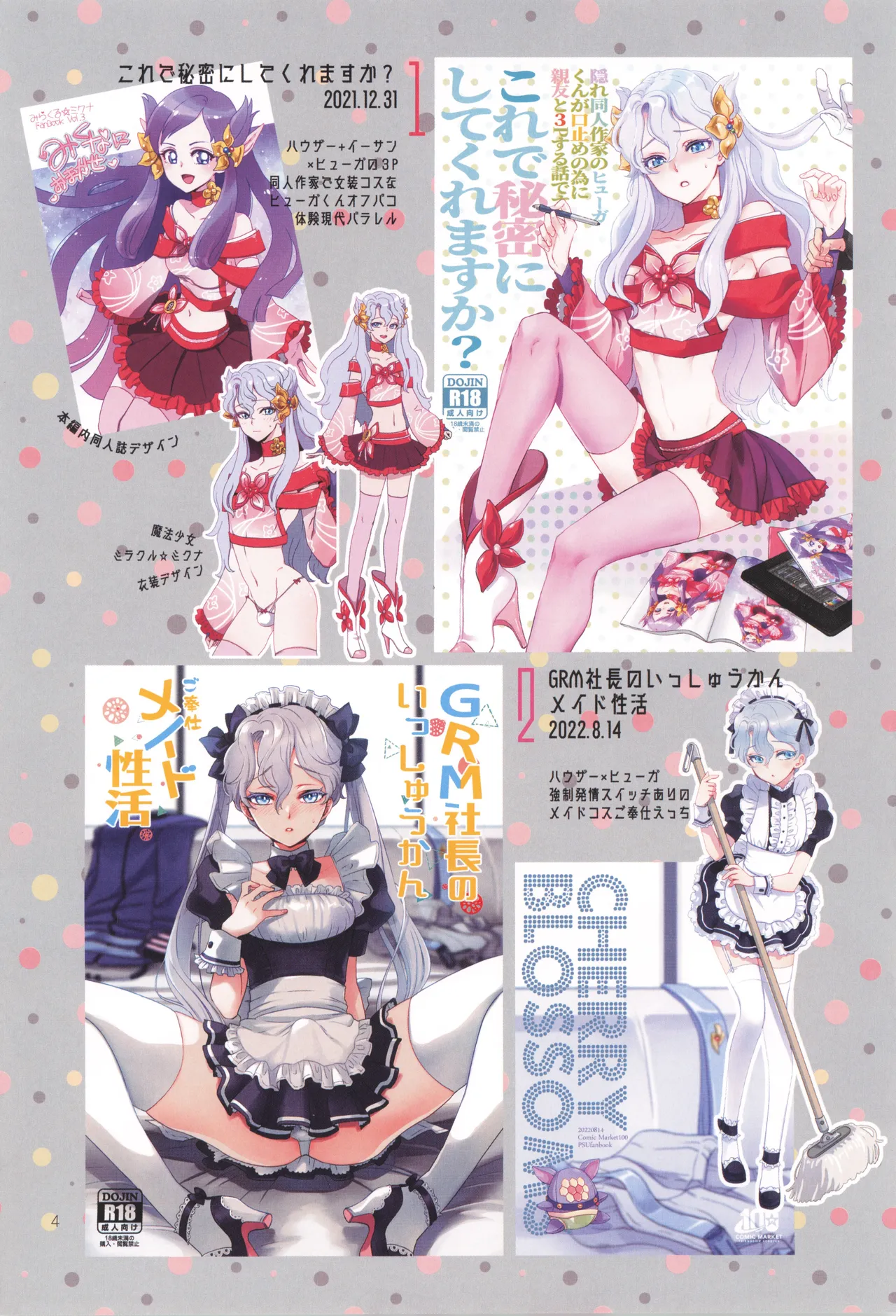 ヒューガ社長がいろんな女装させられるシリーズまとめ 再録集1 Page.4