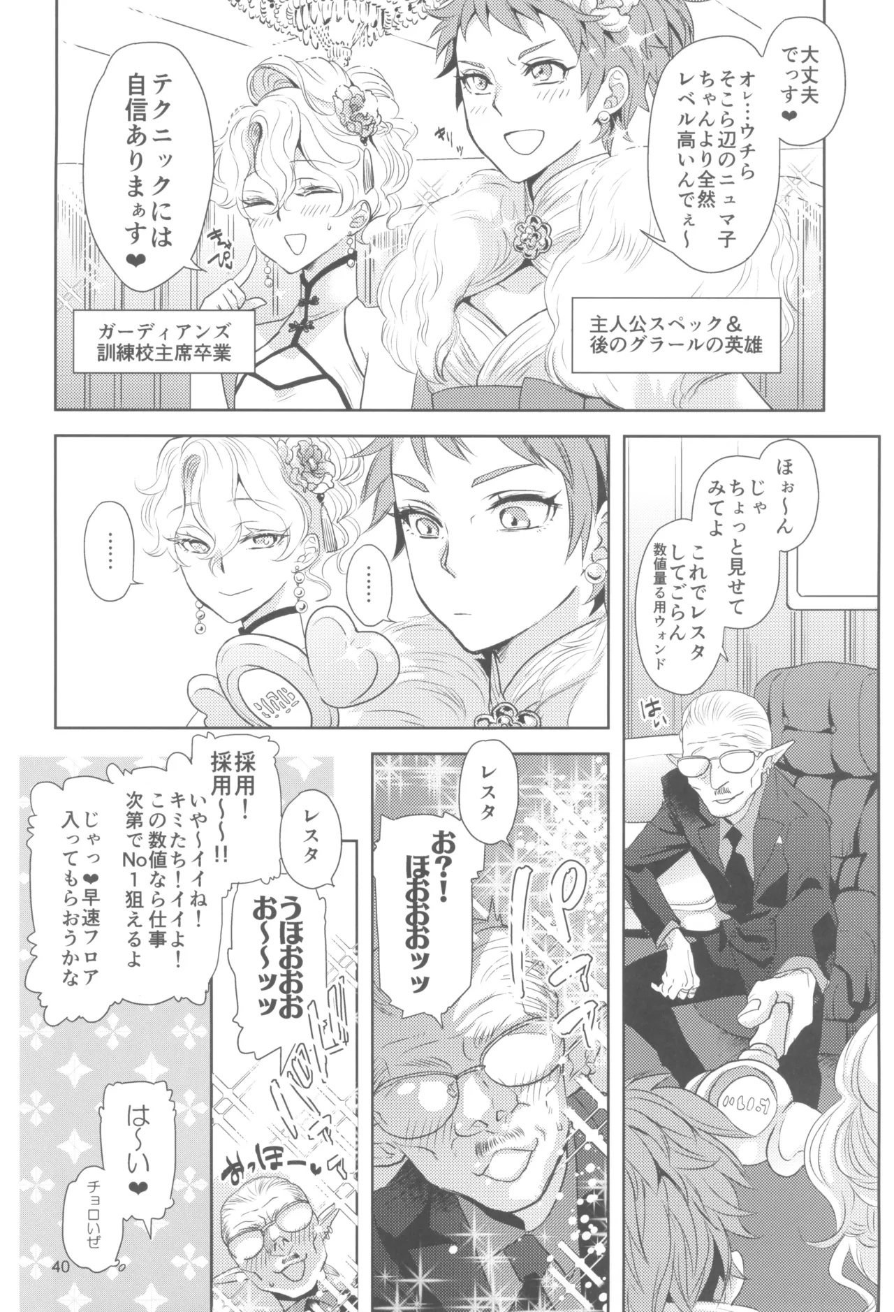 ヒューガ社長がいろんな女装させられるシリーズまとめ 再録集1 Page.40