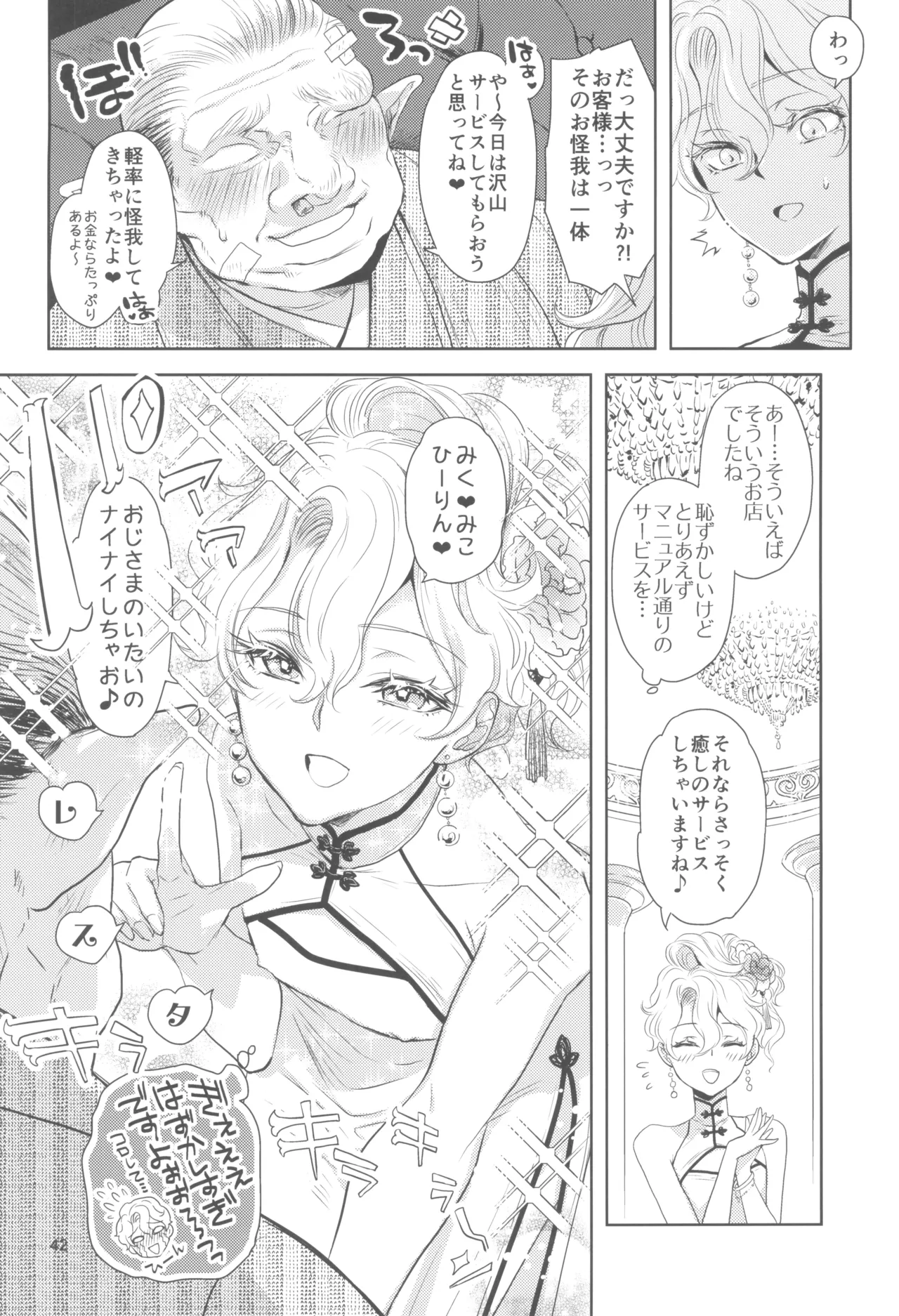 ヒューガ社長がいろんな女装させられるシリーズまとめ 再録集1 Page.42
