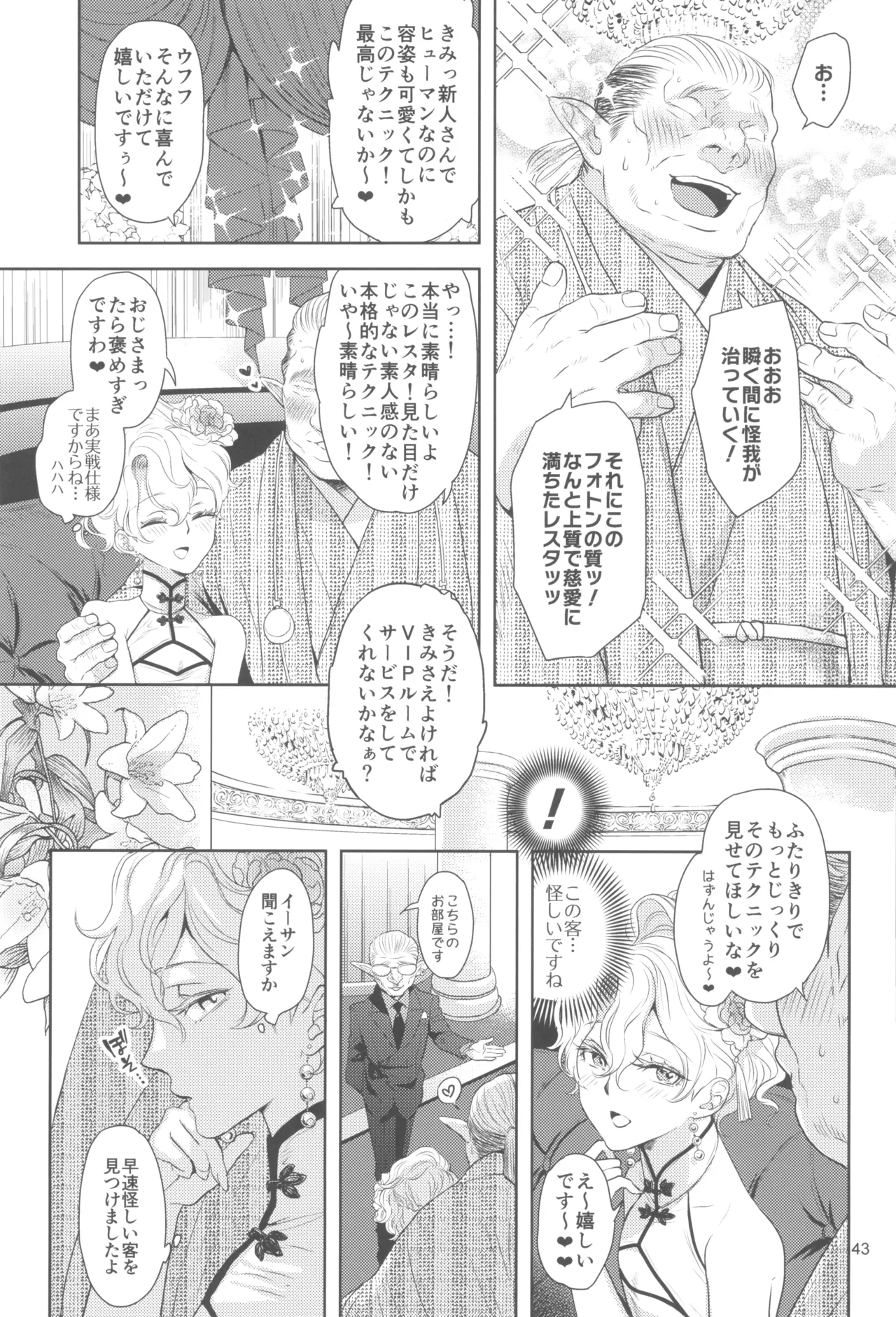 ヒューガ社長がいろんな女装させられるシリーズまとめ 再録集1 Page.43