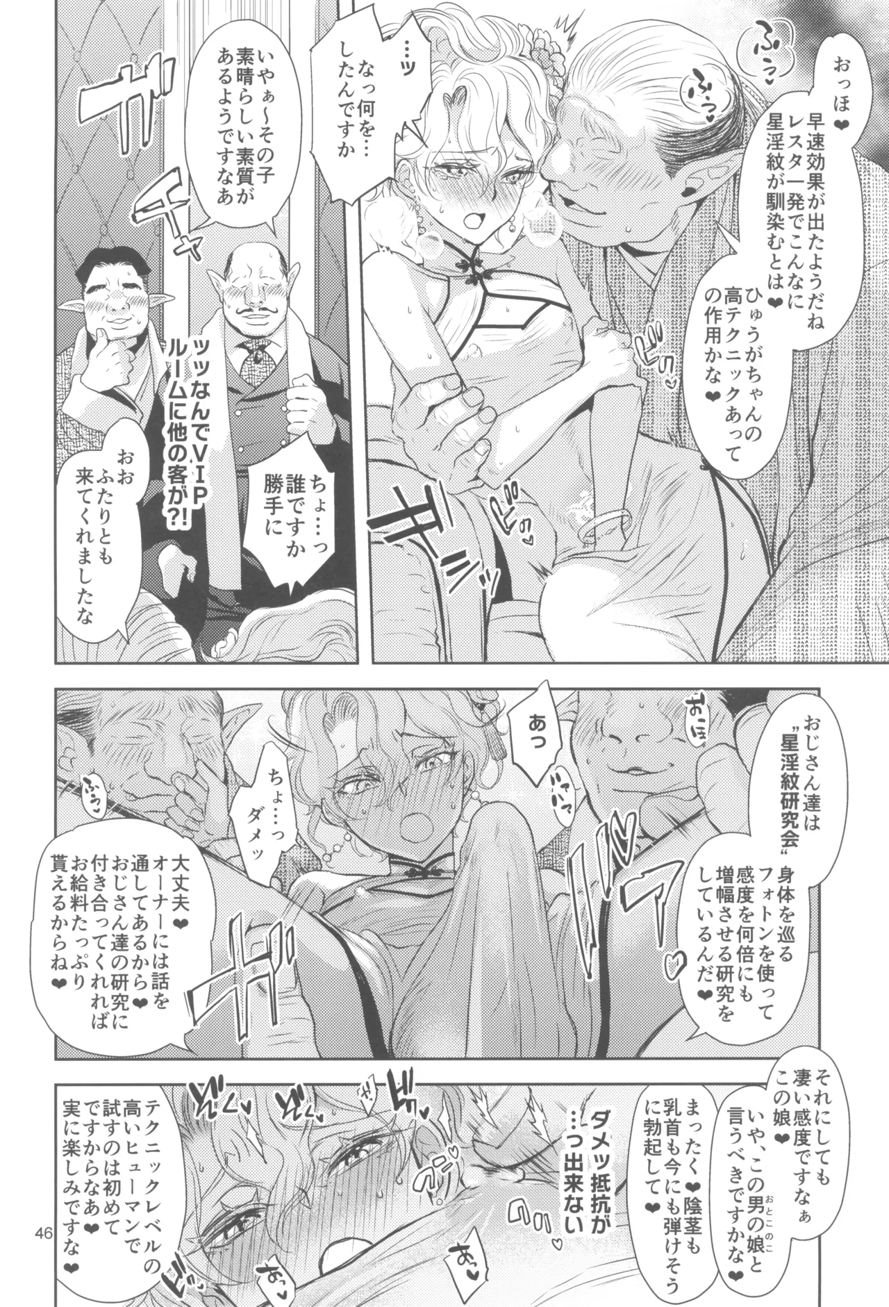 ヒューガ社長がいろんな女装させられるシリーズまとめ 再録集1 Page.46
